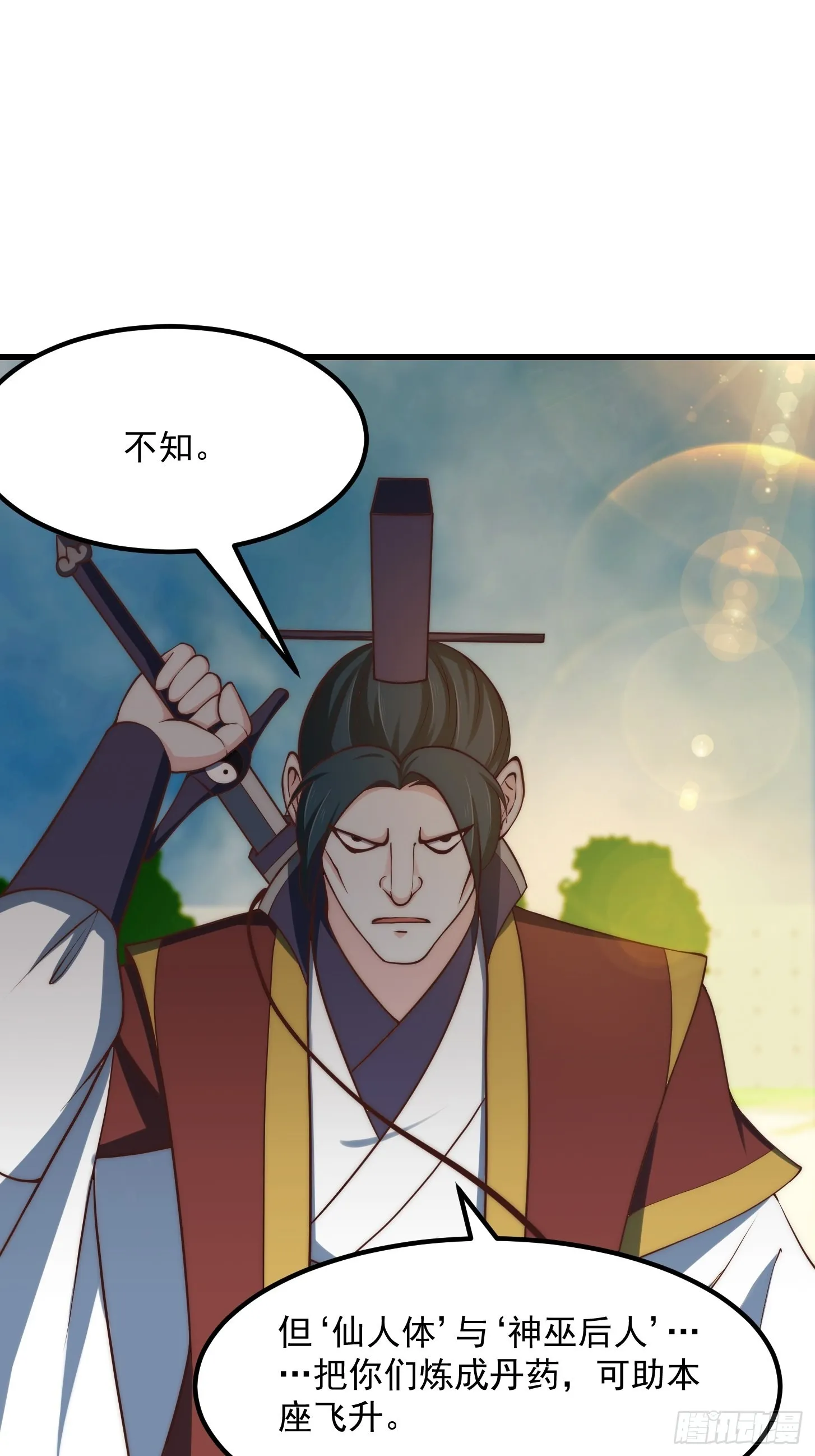 第257话 亿元存款纪念衣 第30页