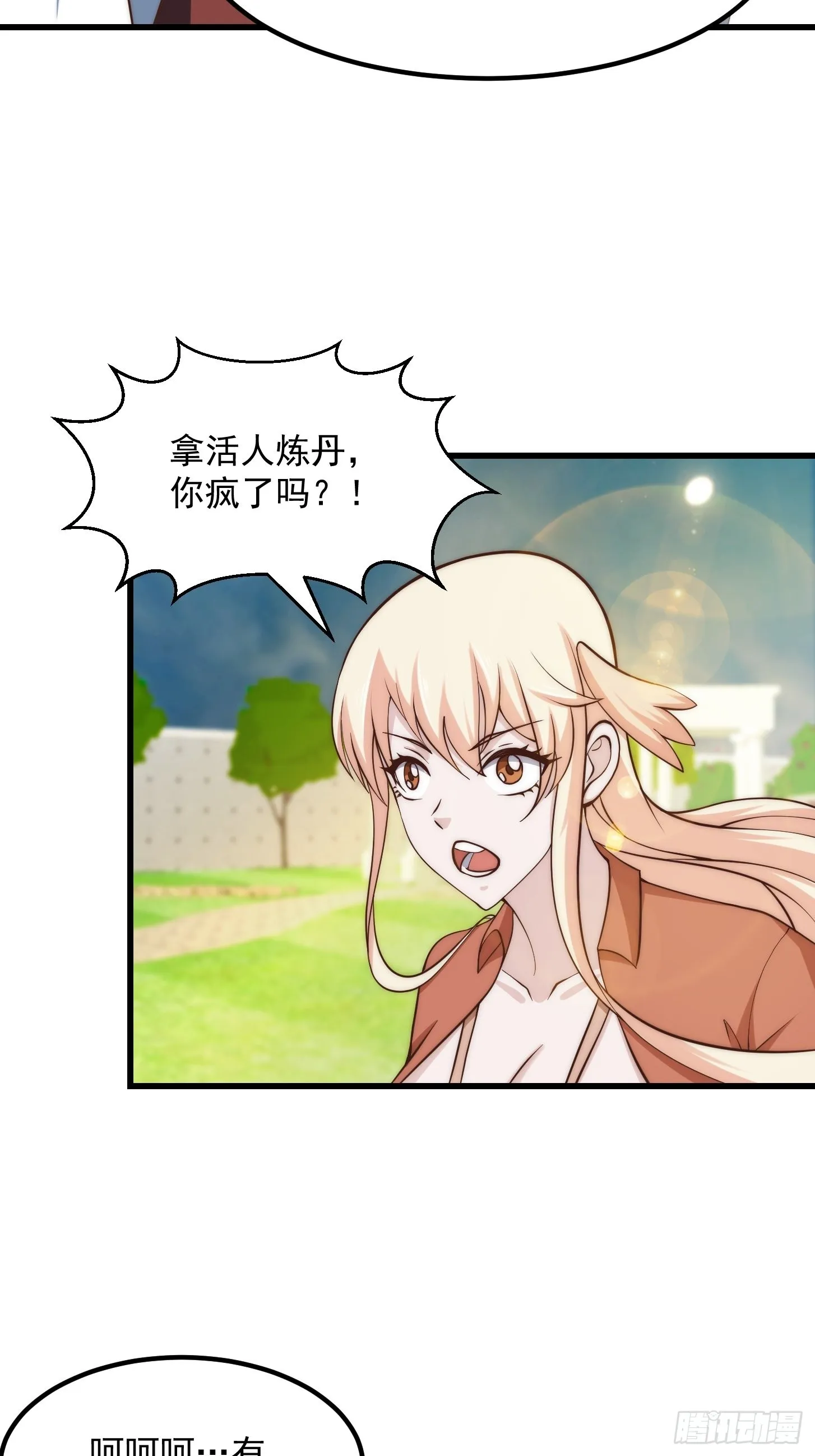 第257话 亿元存款纪念衣 第31页