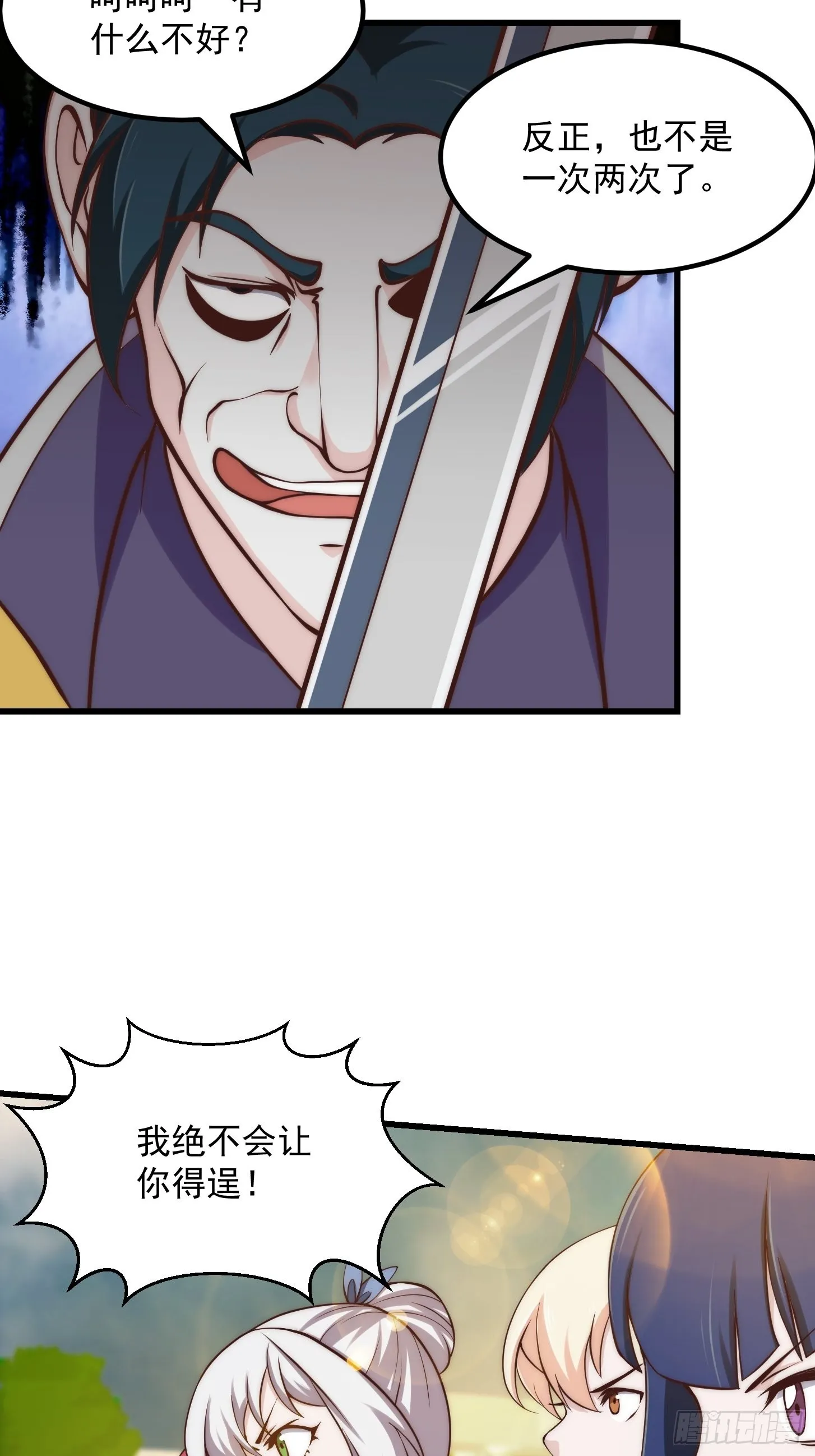 第257话 亿元存款纪念衣 第32页