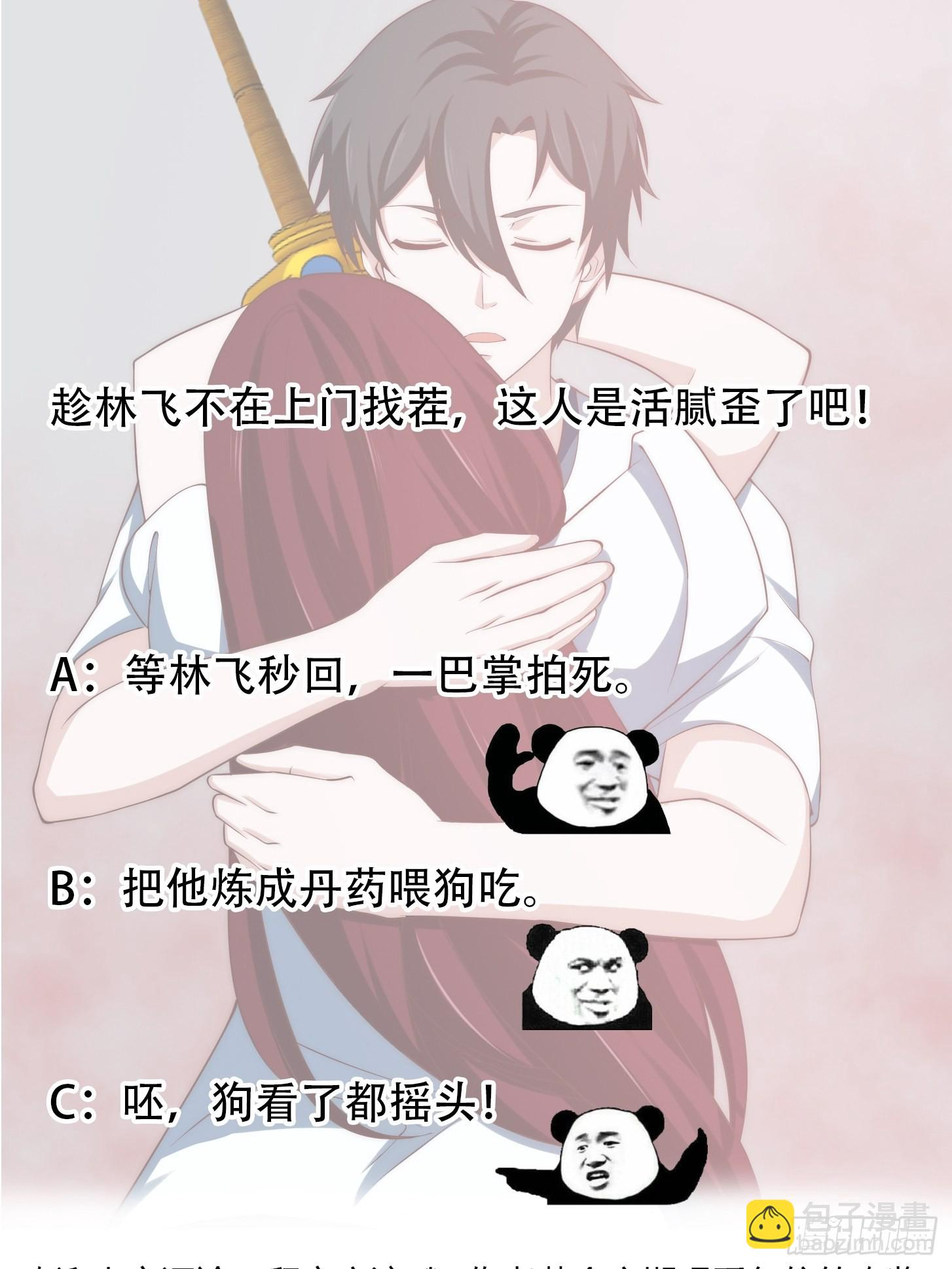 第257话 亿元存款纪念衣 第36页