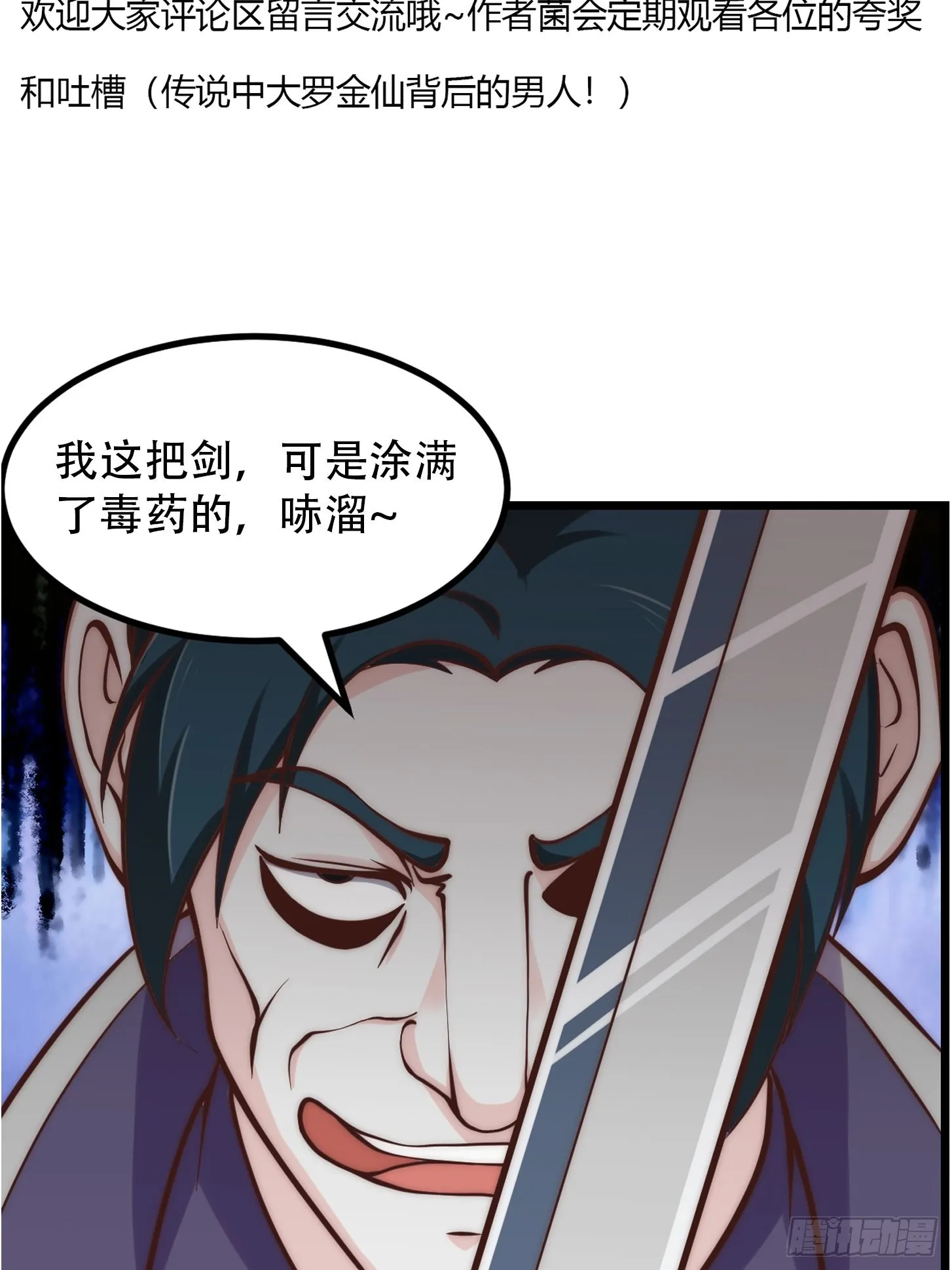 第257话 亿元存款纪念衣 第37页