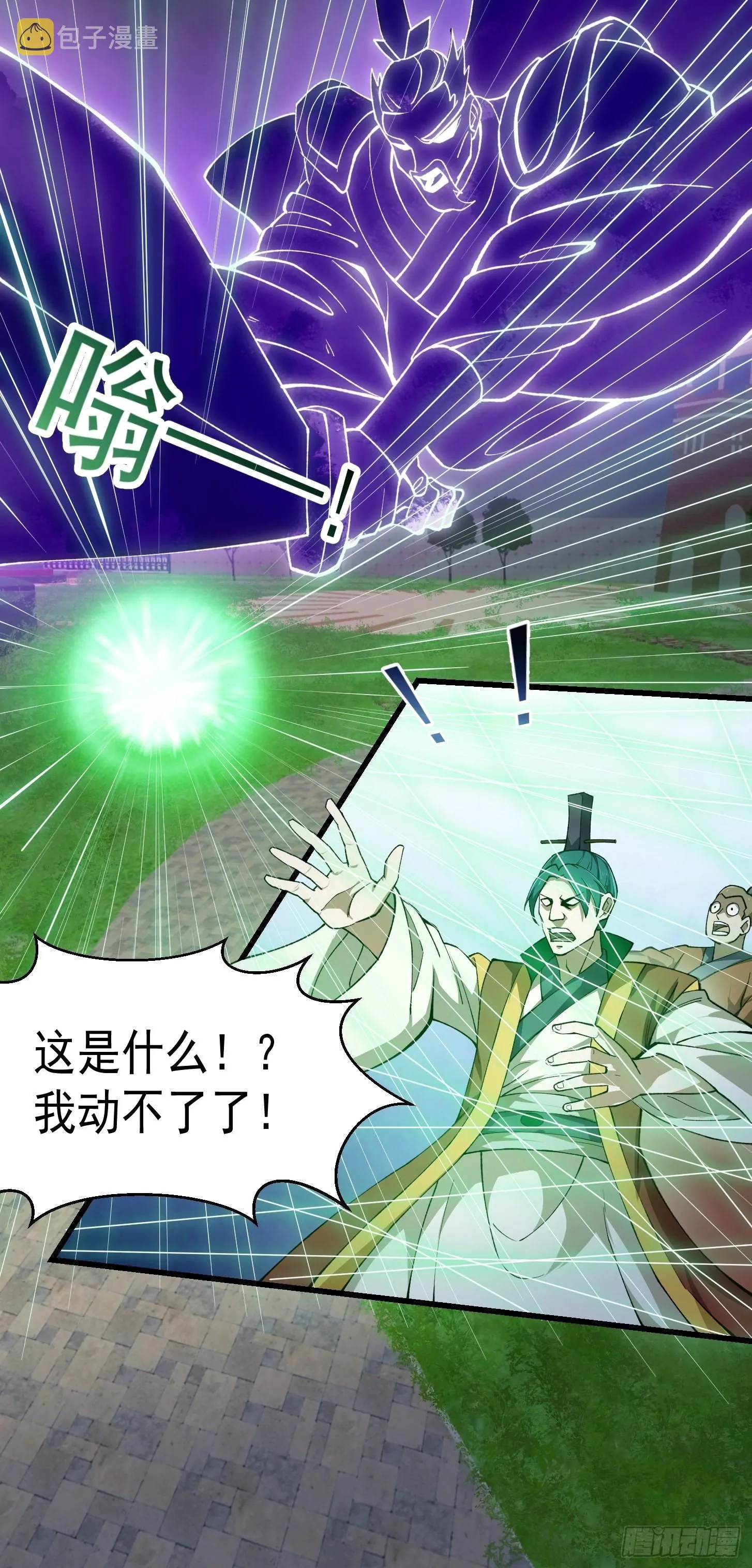第258话 拼死一战的墨灵 第9页