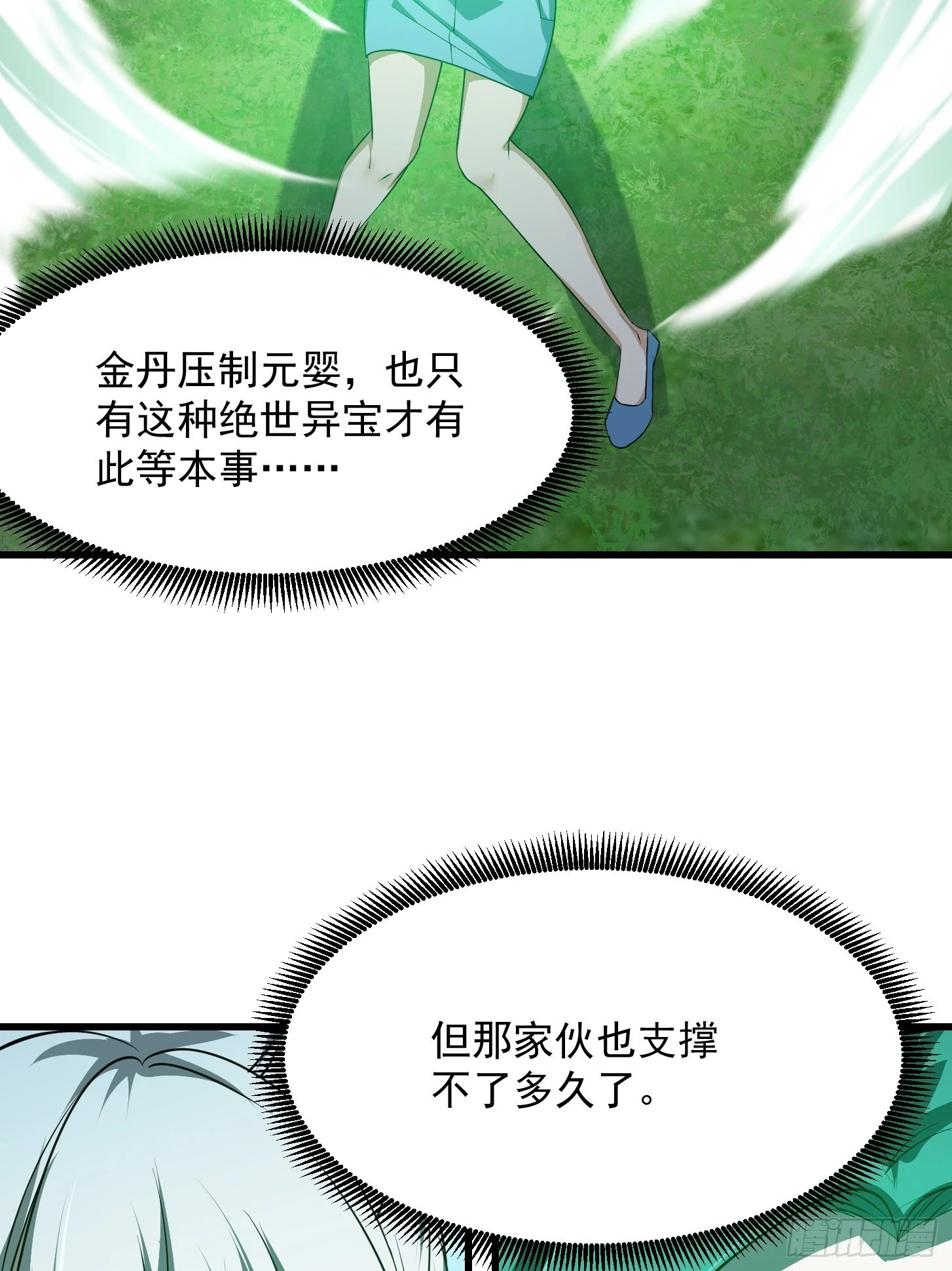 第258话 拼死一战的墨灵 第12页