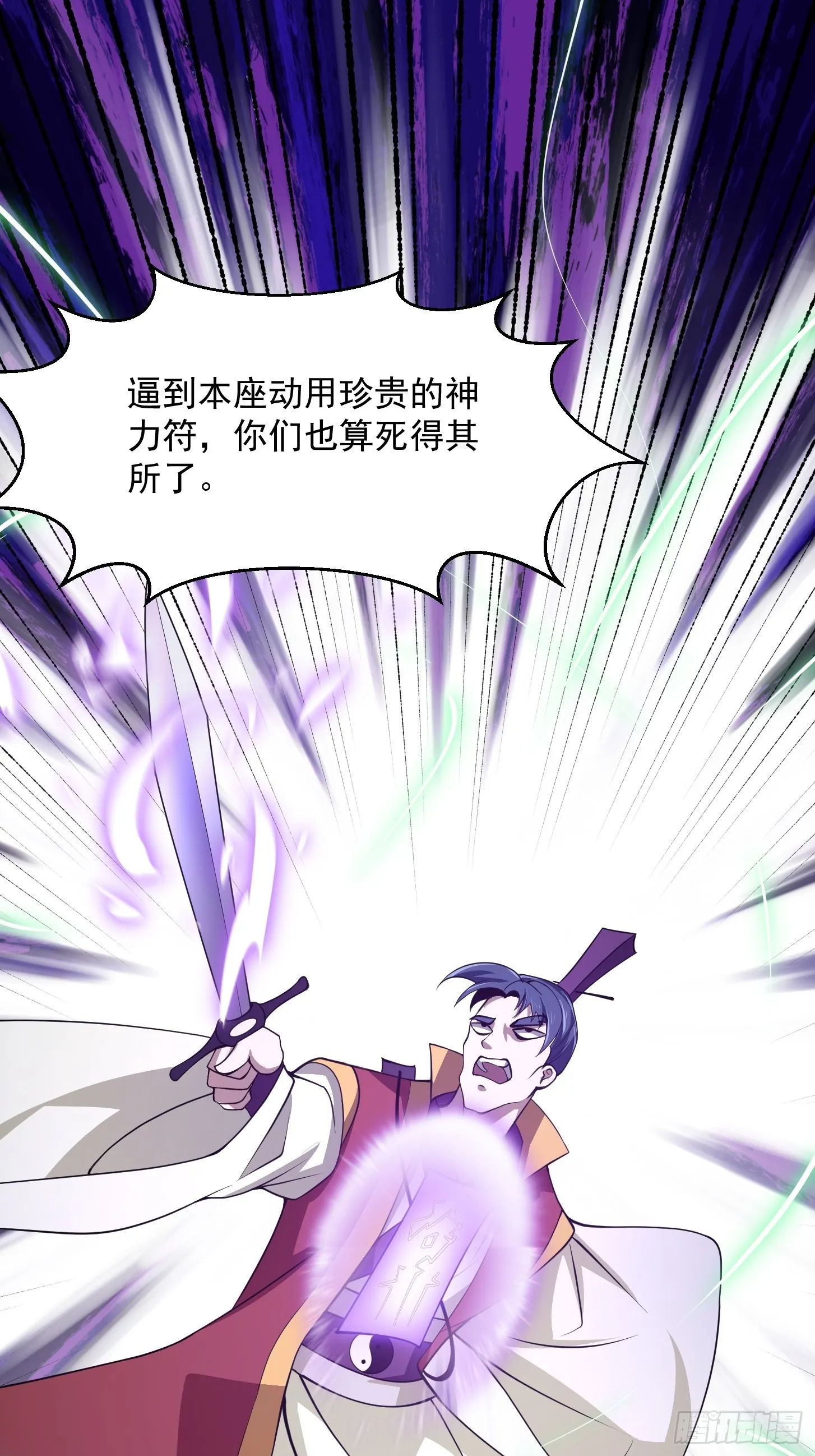 第258话 拼死一战的墨灵 第23页