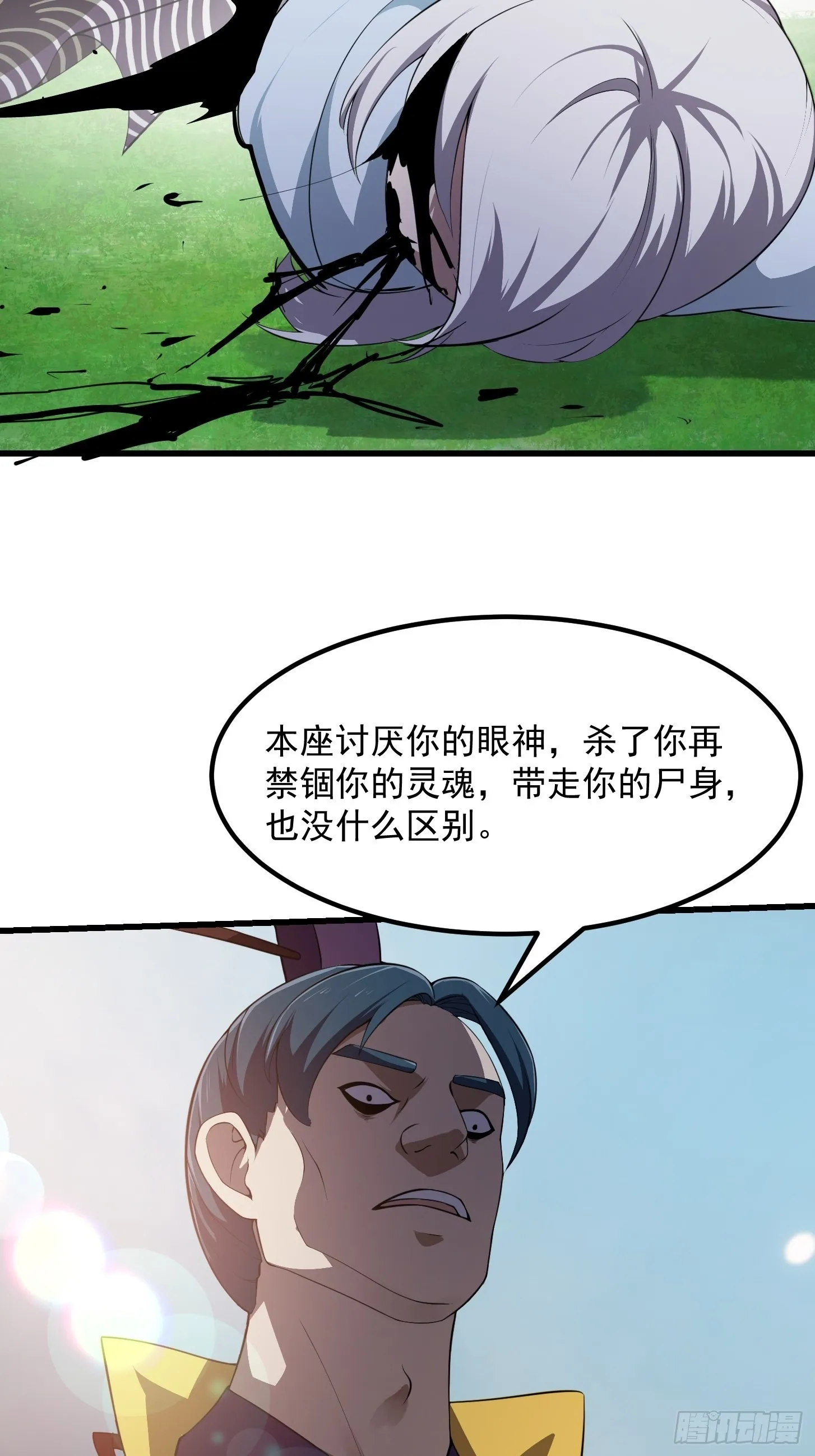 第258话 拼死一战的墨灵 第32页