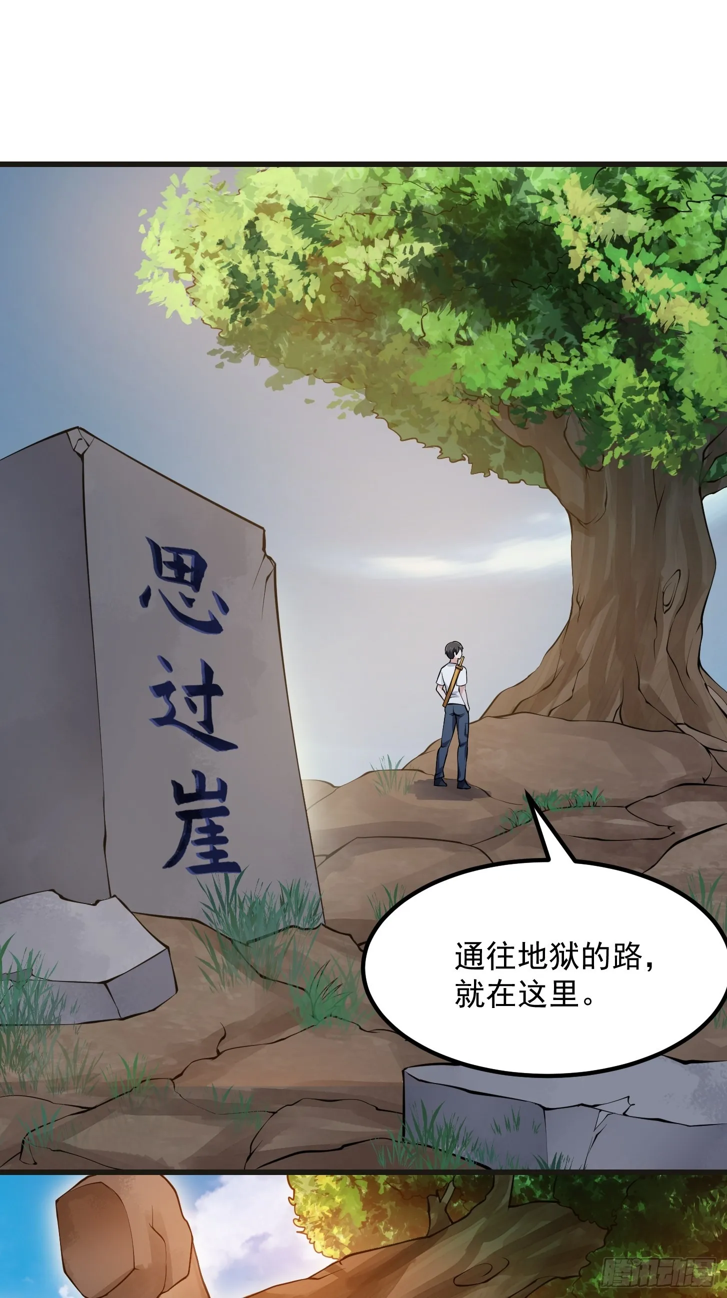 第256话 进入黄泉地狱 第11页