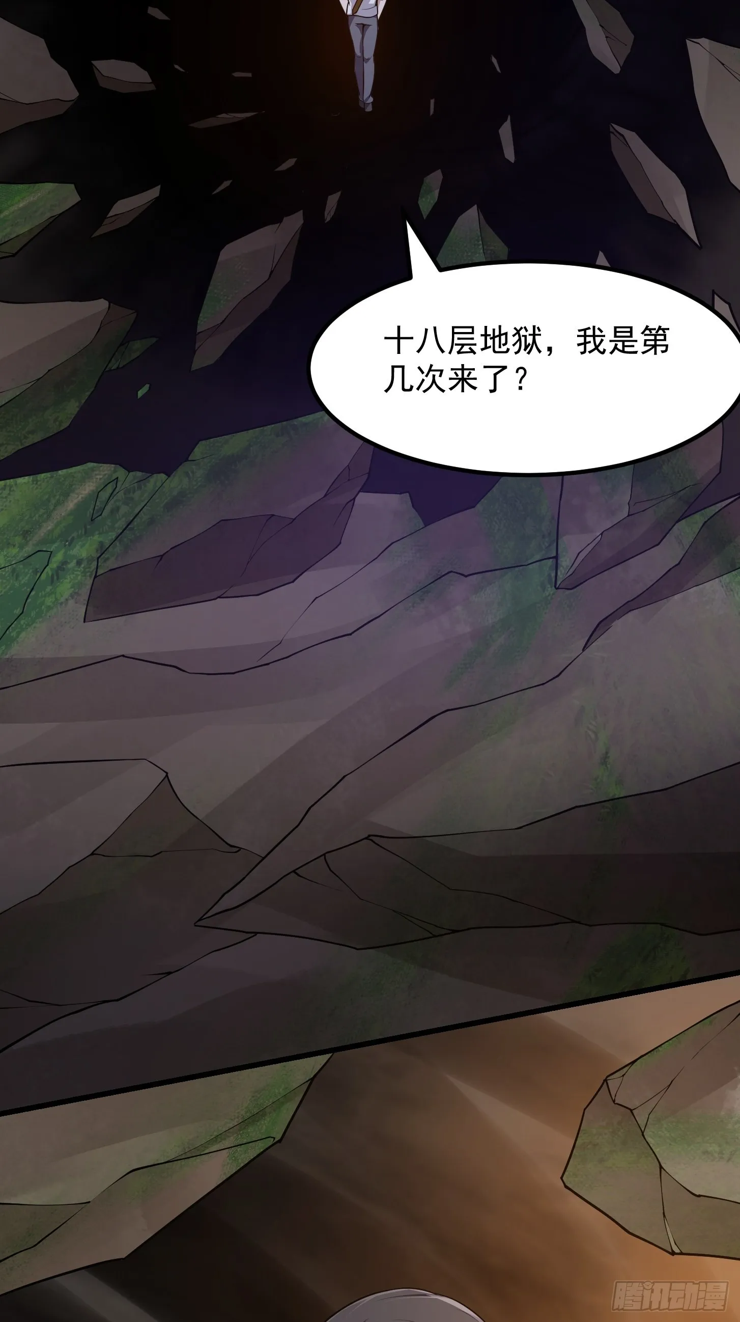 第256话 进入黄泉地狱 第18页