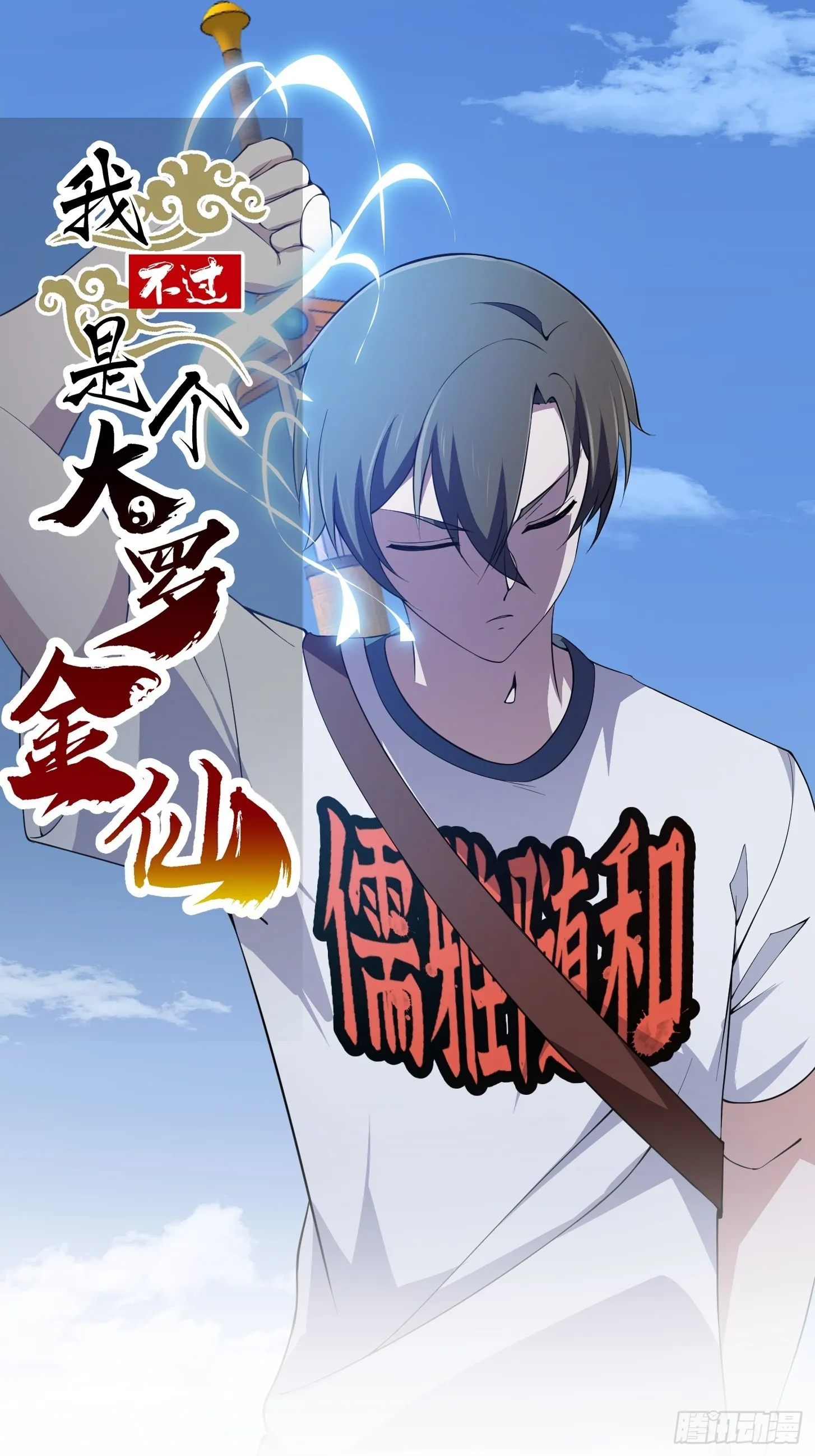 第254话 我有一剑开山！！ 第1页