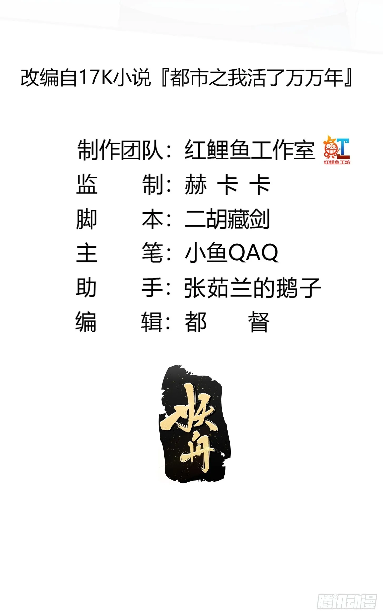 第254话 我有一剑开山！！ 第2页