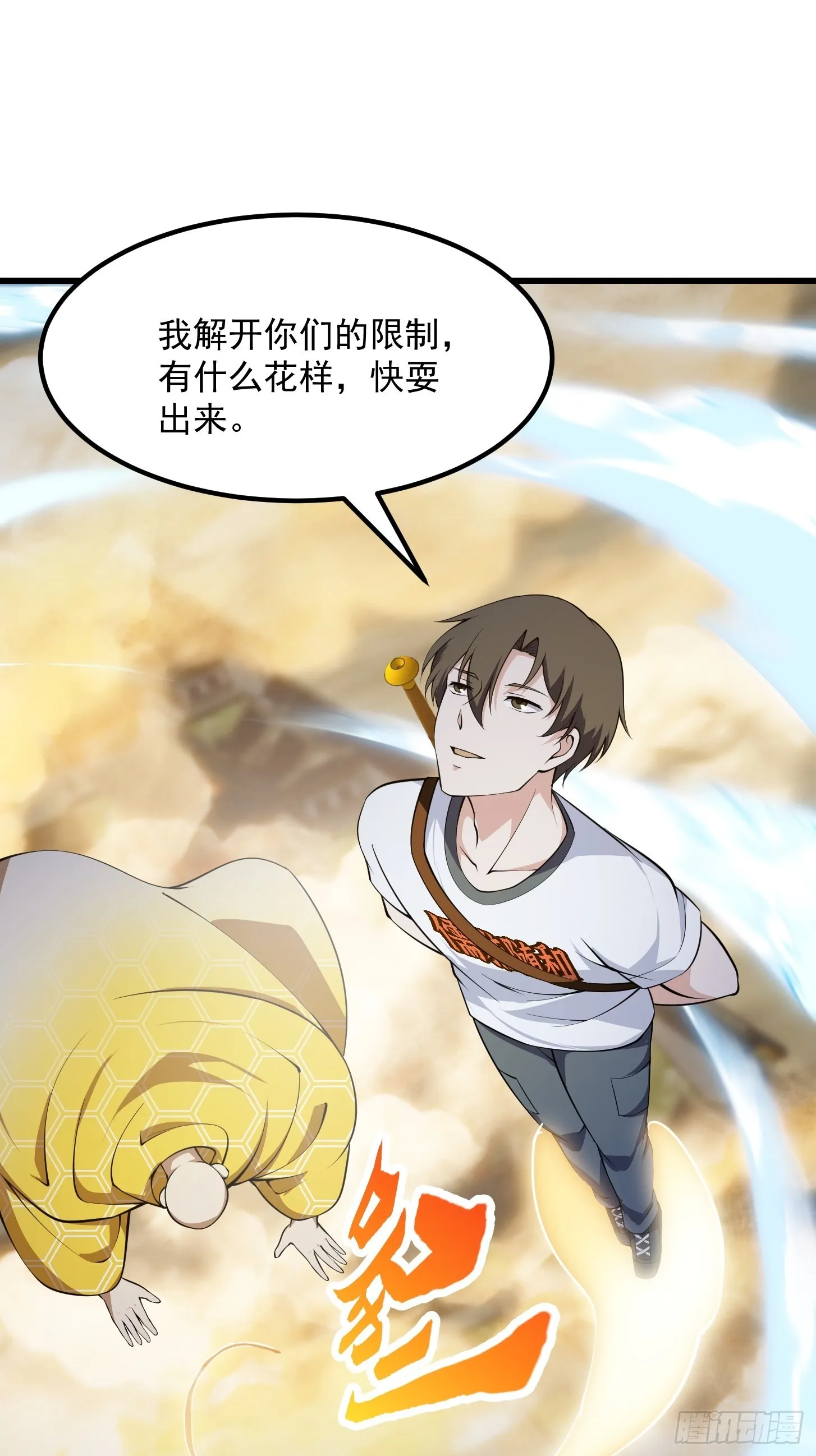 第254话 我有一剑开山！！ 第4页