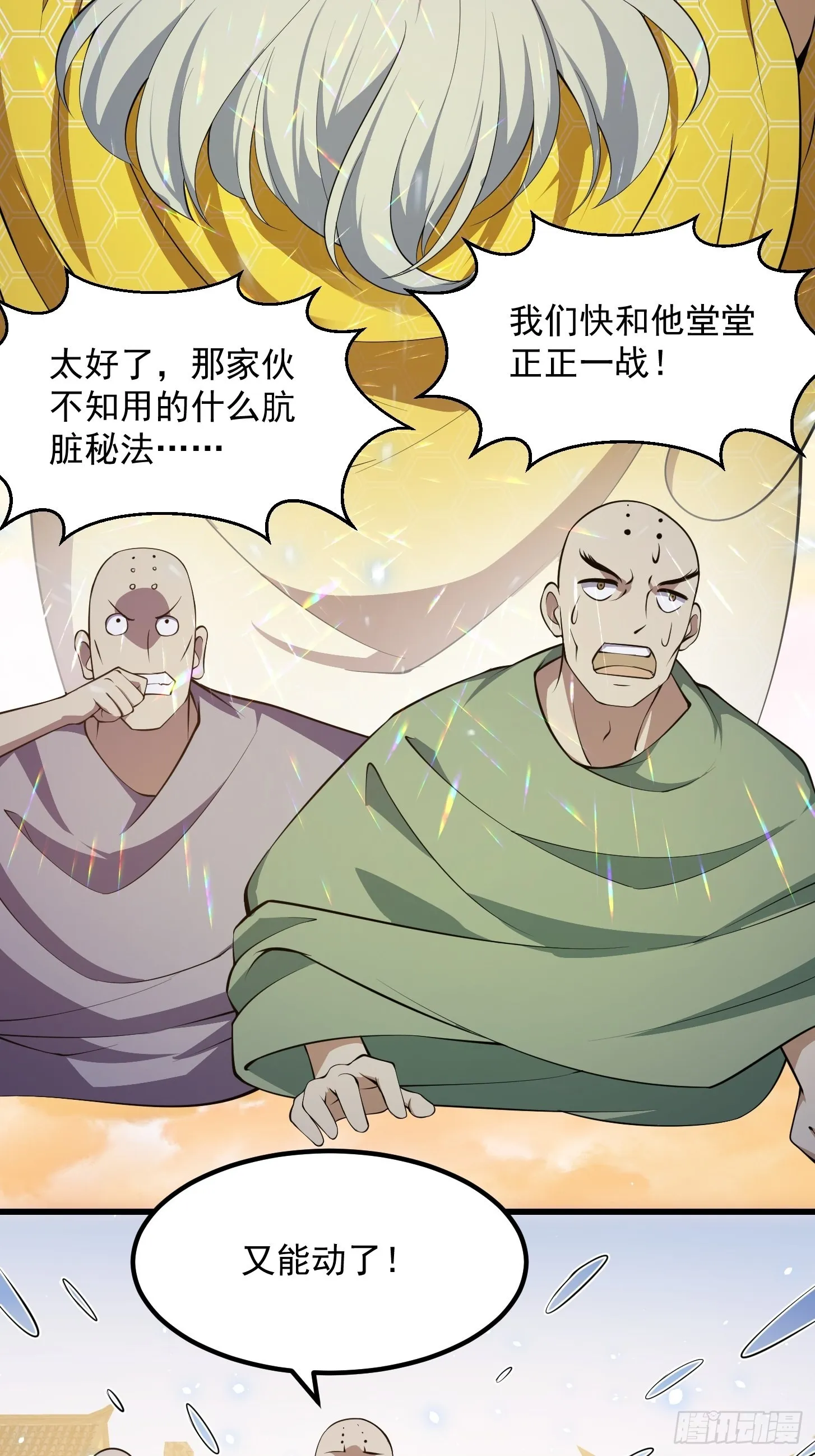 第254话 我有一剑开山！！ 第6页