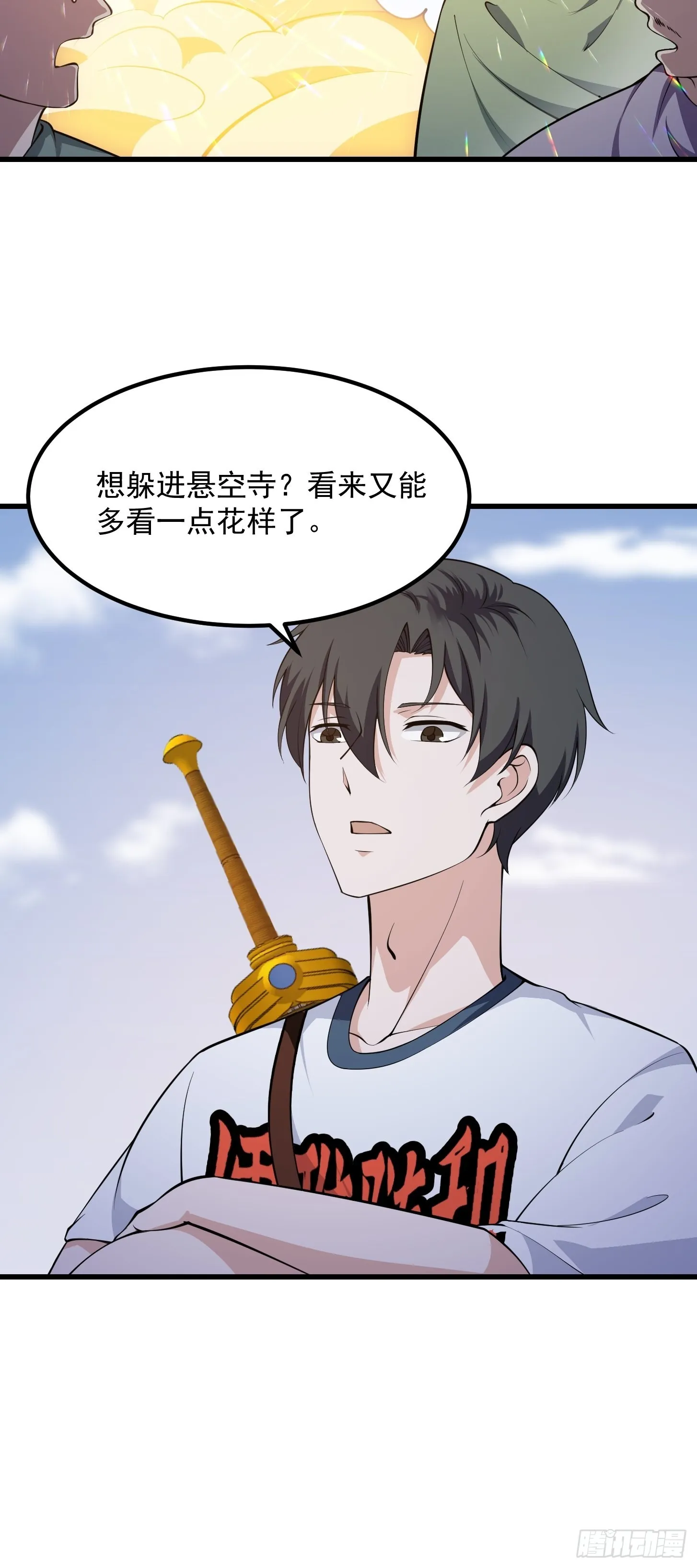 第254话 我有一剑开山！！ 第8页