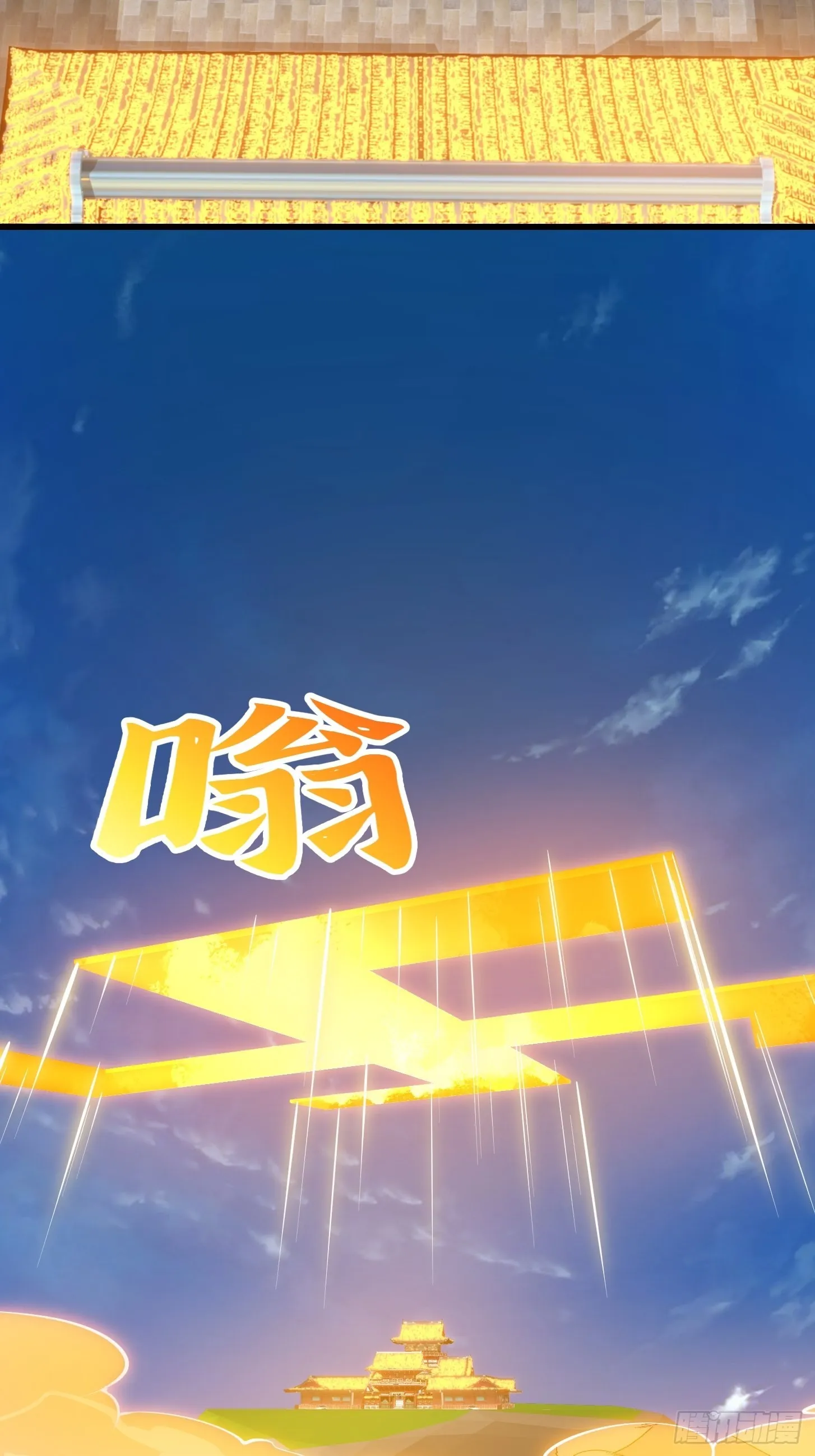 第254话 我有一剑开山！！ 第11页