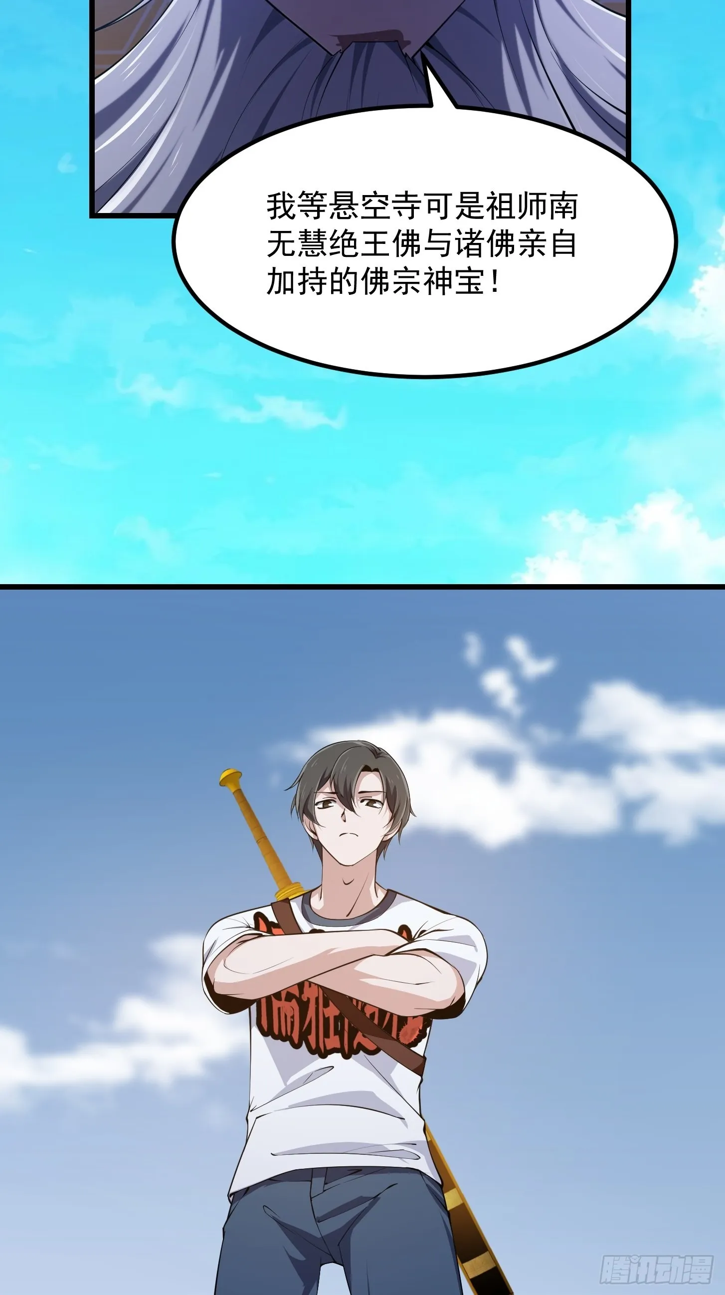 第254话 我有一剑开山！！ 第13页