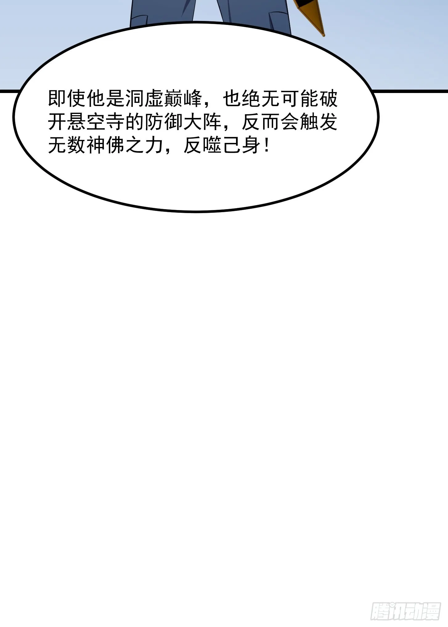 第254话 我有一剑开山！！ 第14页