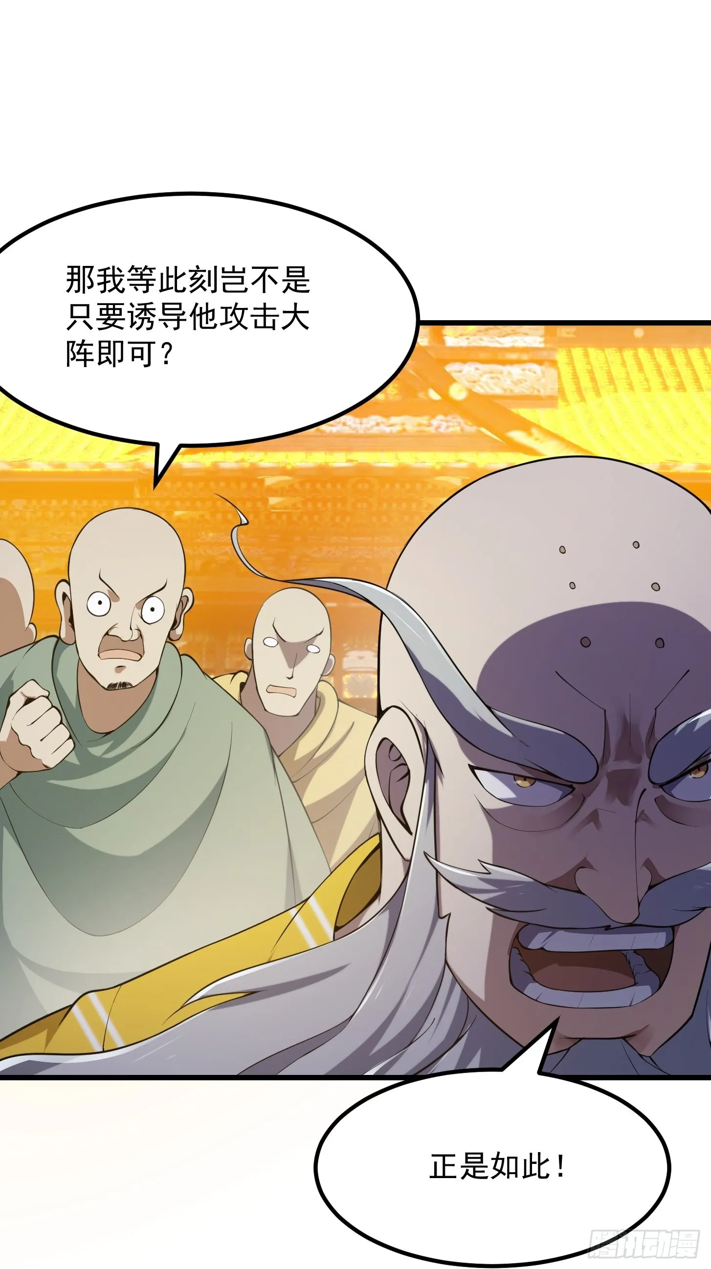 第254话 我有一剑开山！！ 第15页