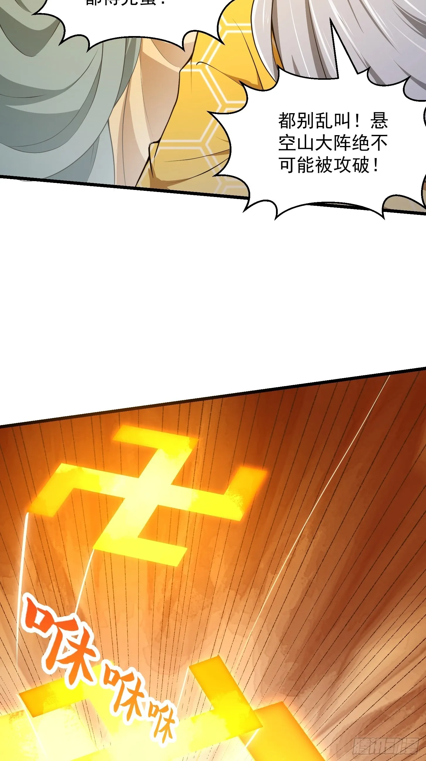 第254话 我有一剑开山！！ 第23页