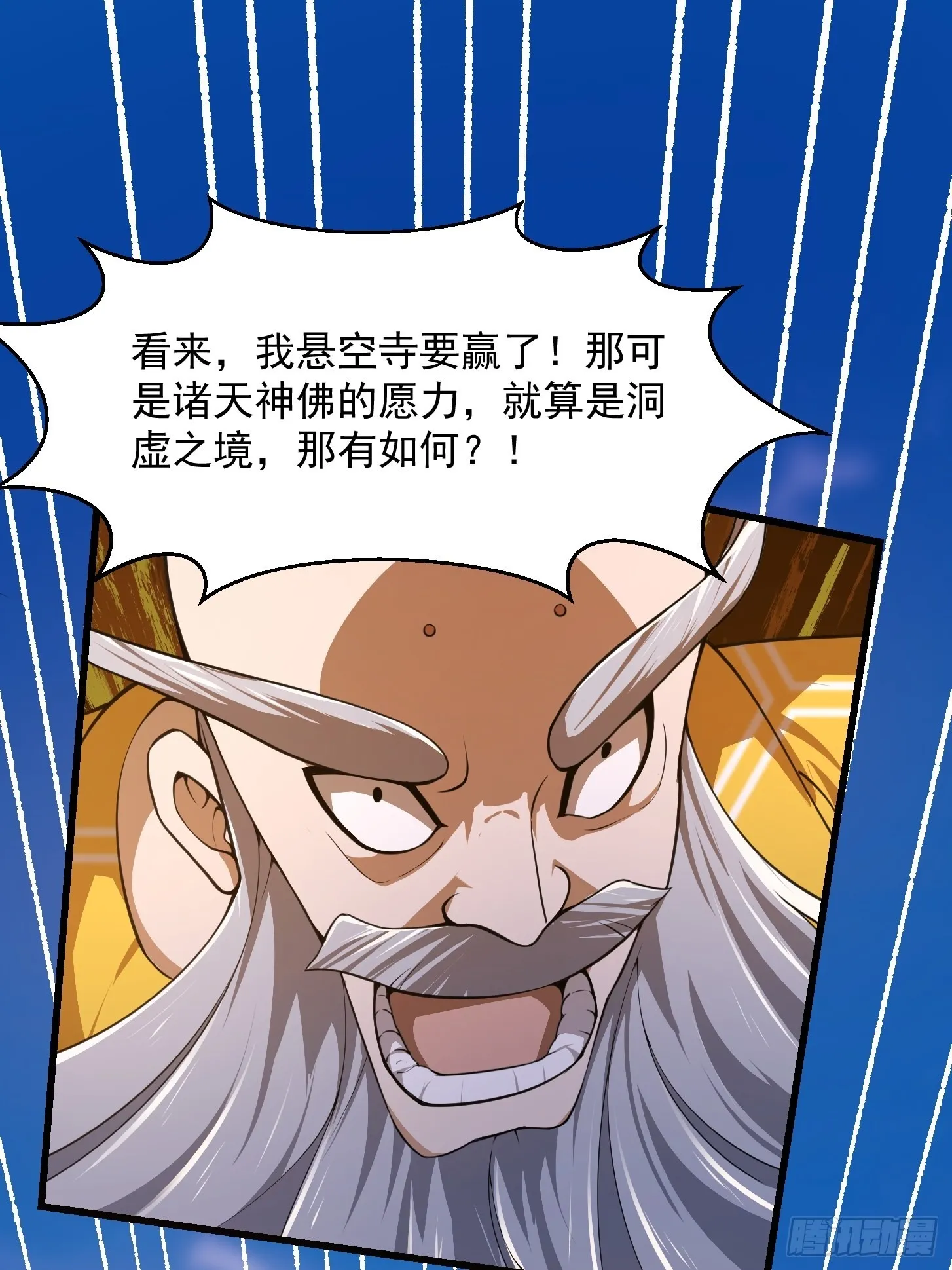 第254话 我有一剑开山！！ 第28页
