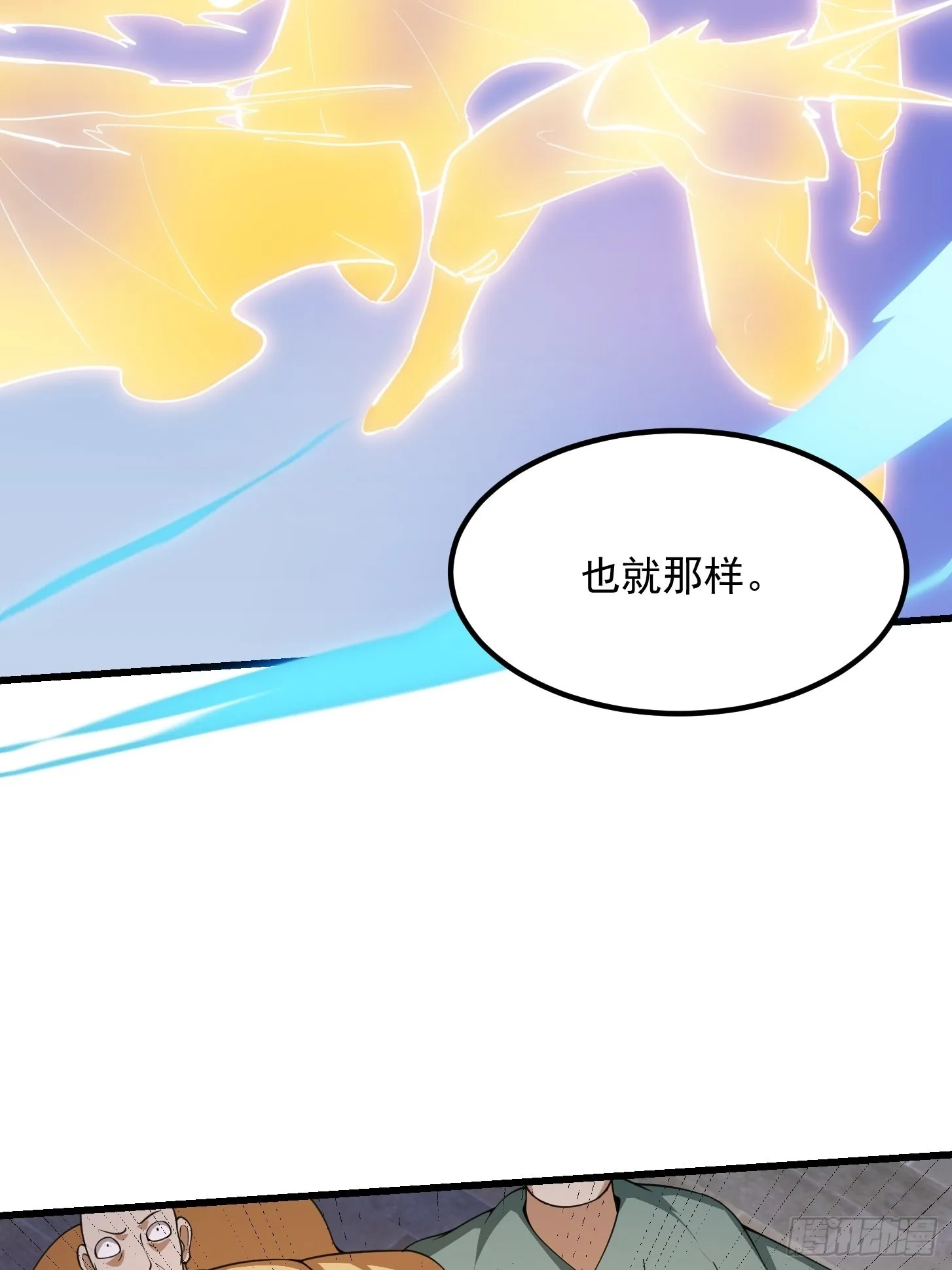 第254话 我有一剑开山！！ 第33页