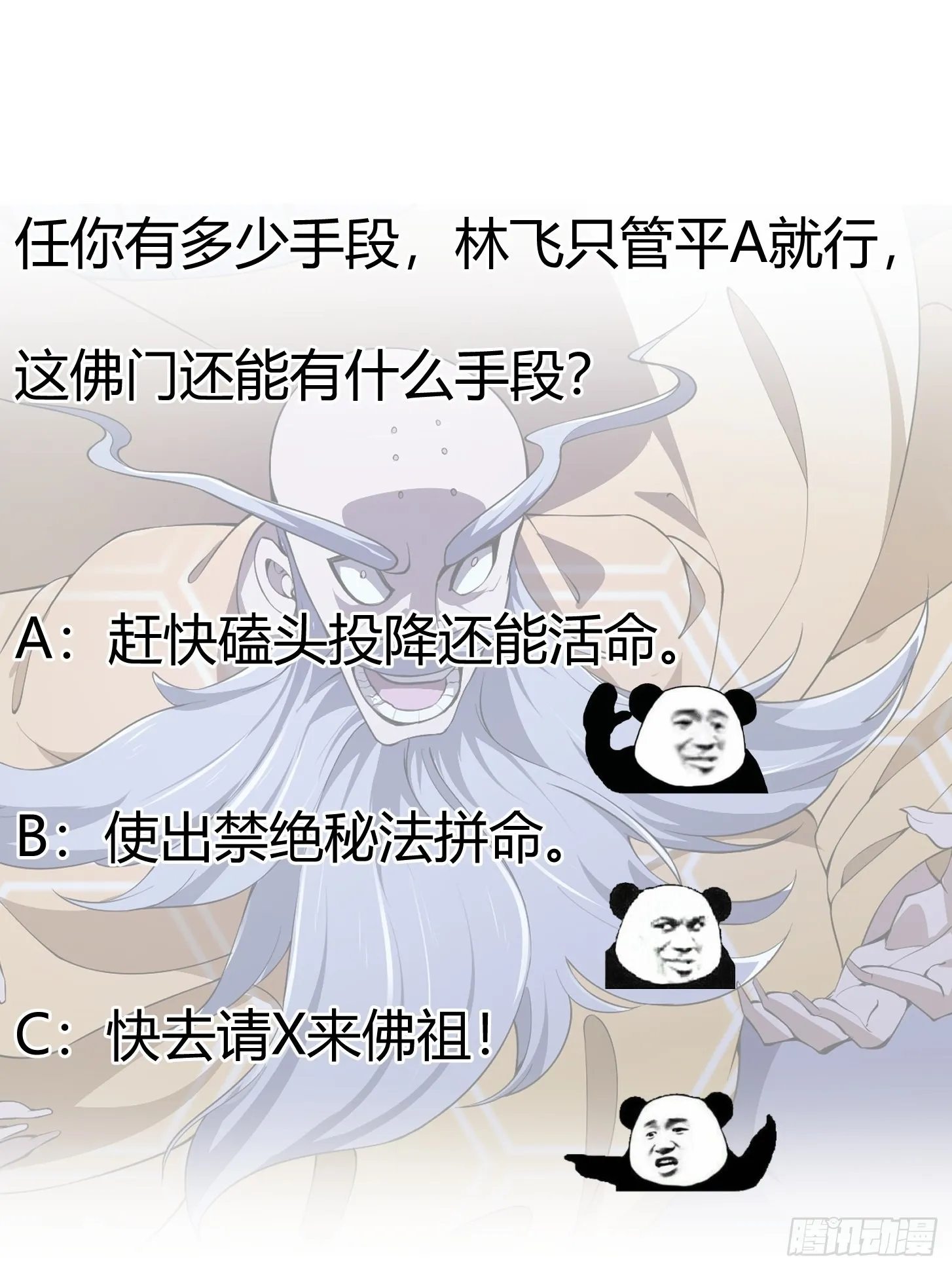 第254话 我有一剑开山！！ 第42页
