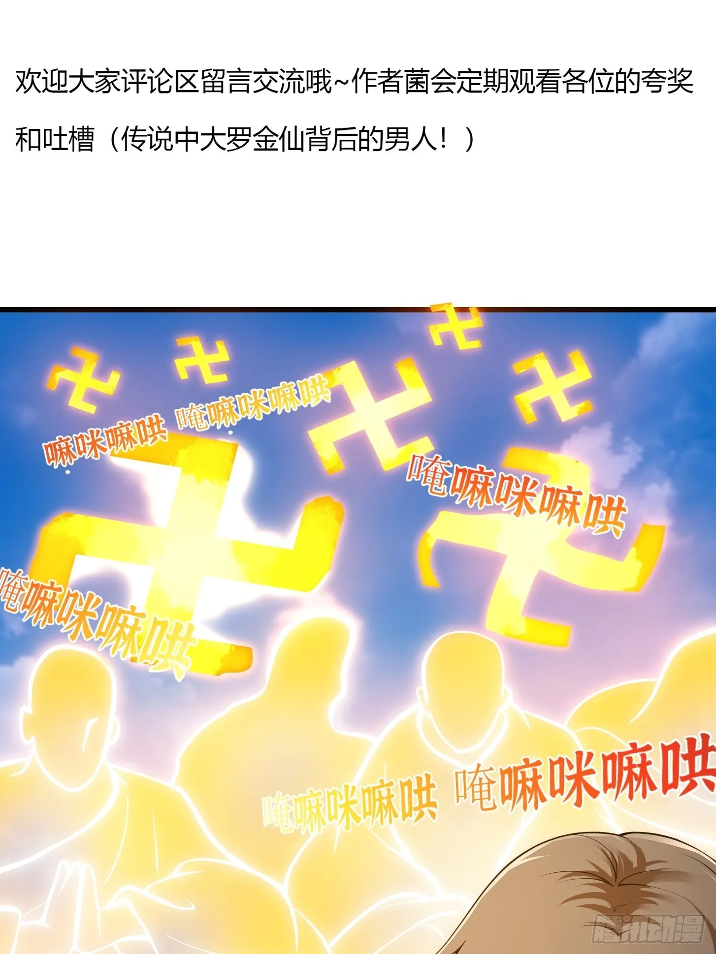 第254话 我有一剑开山！！ 第43页