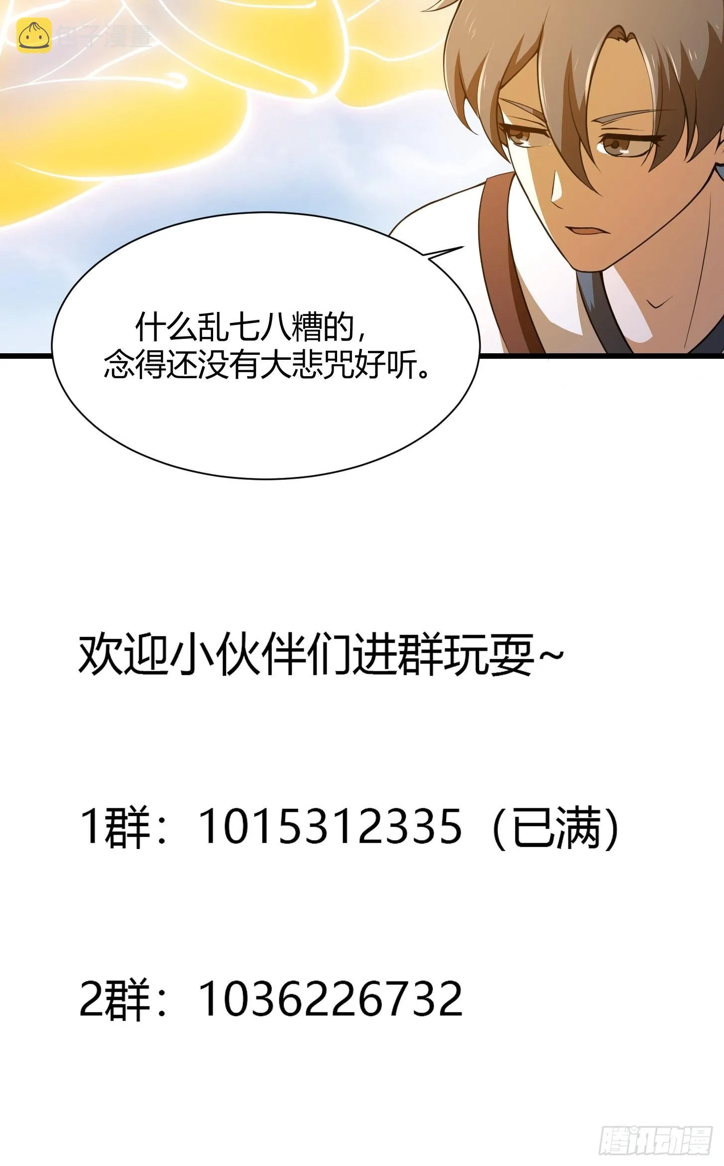 第254话 我有一剑开山！！ 第44页