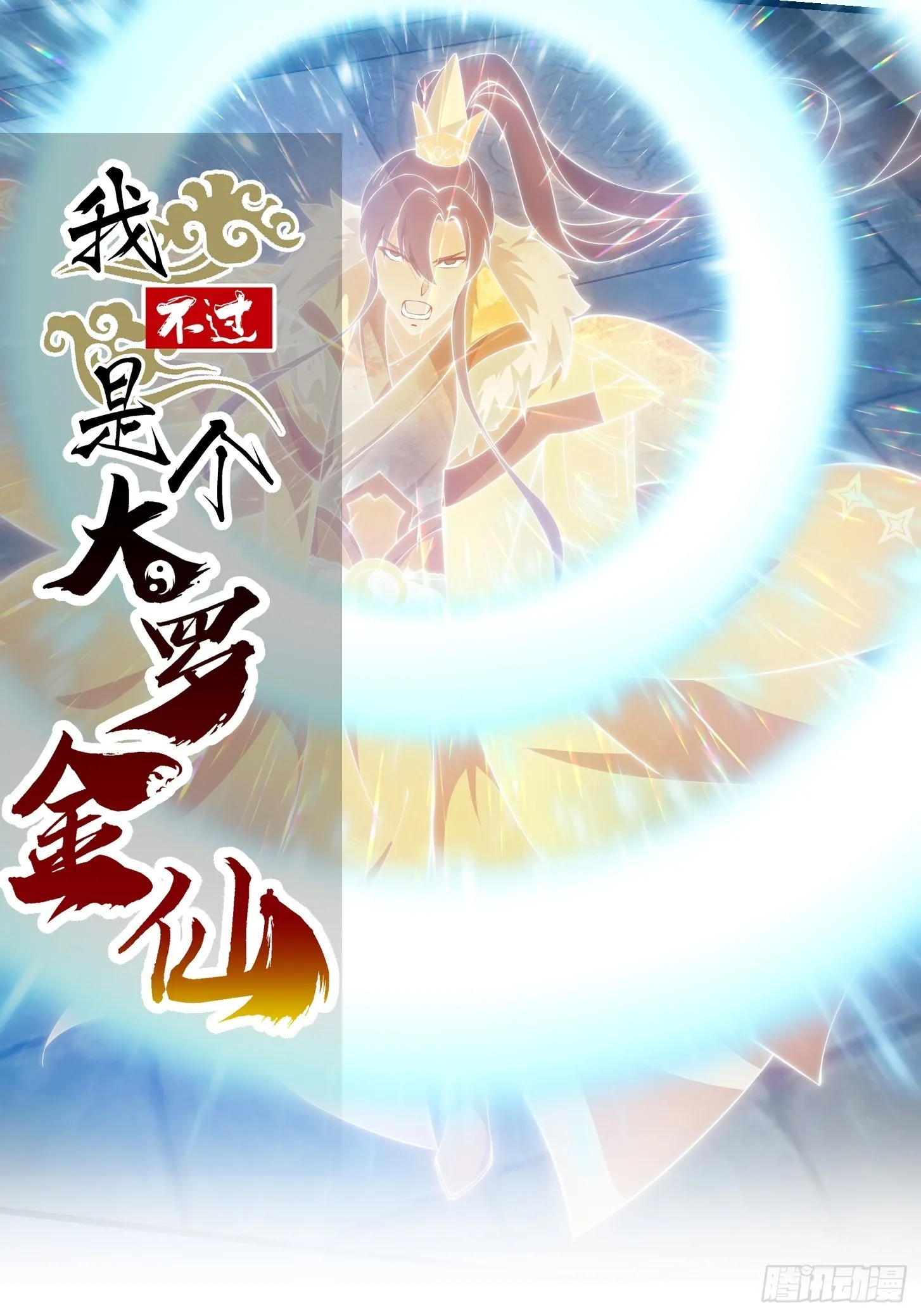 第253话 道貌岸然的佛 第1页