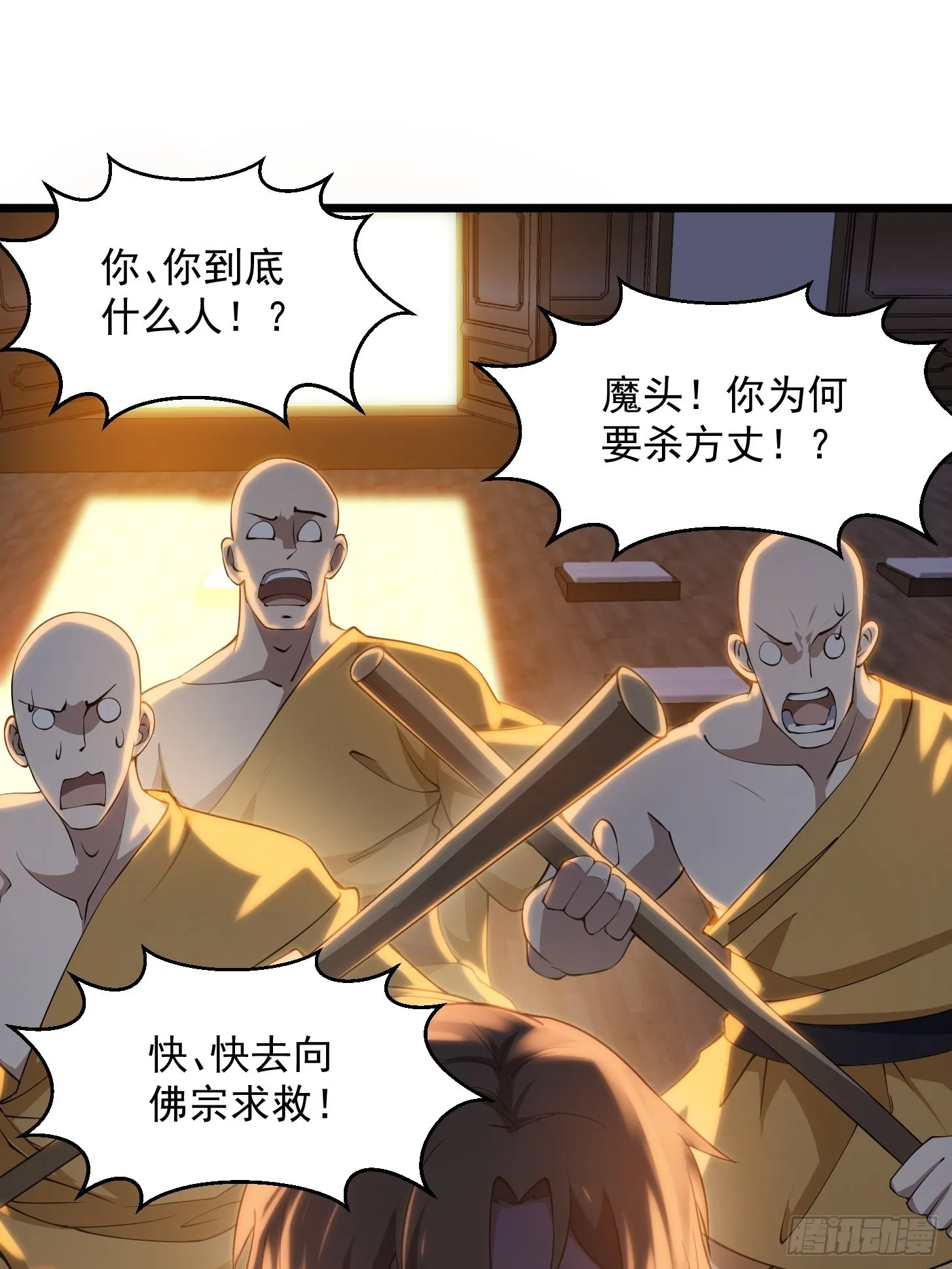 第253话 道貌岸然的佛 第10页