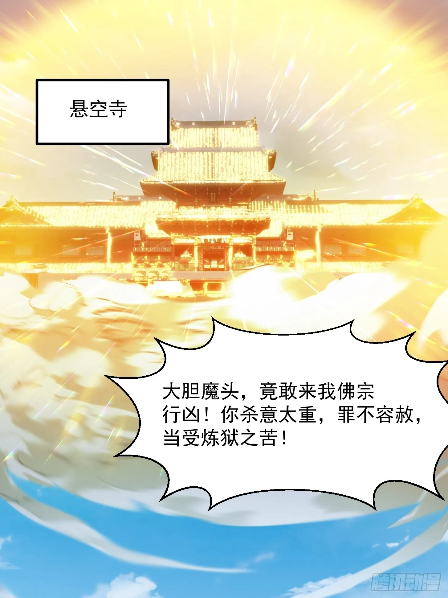 第253话 道貌岸然的佛 第13页