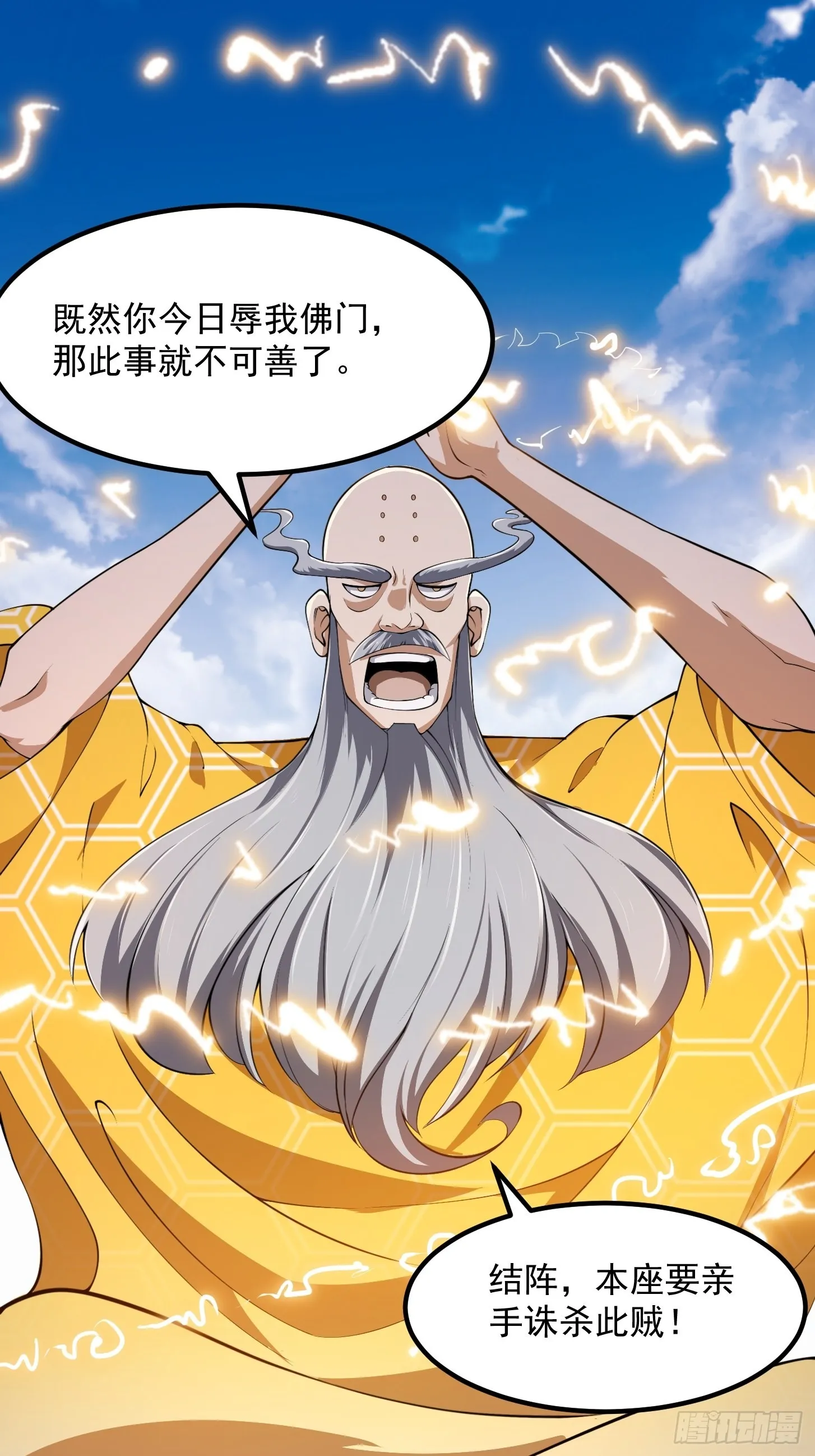 第253话 道貌岸然的佛 第17页