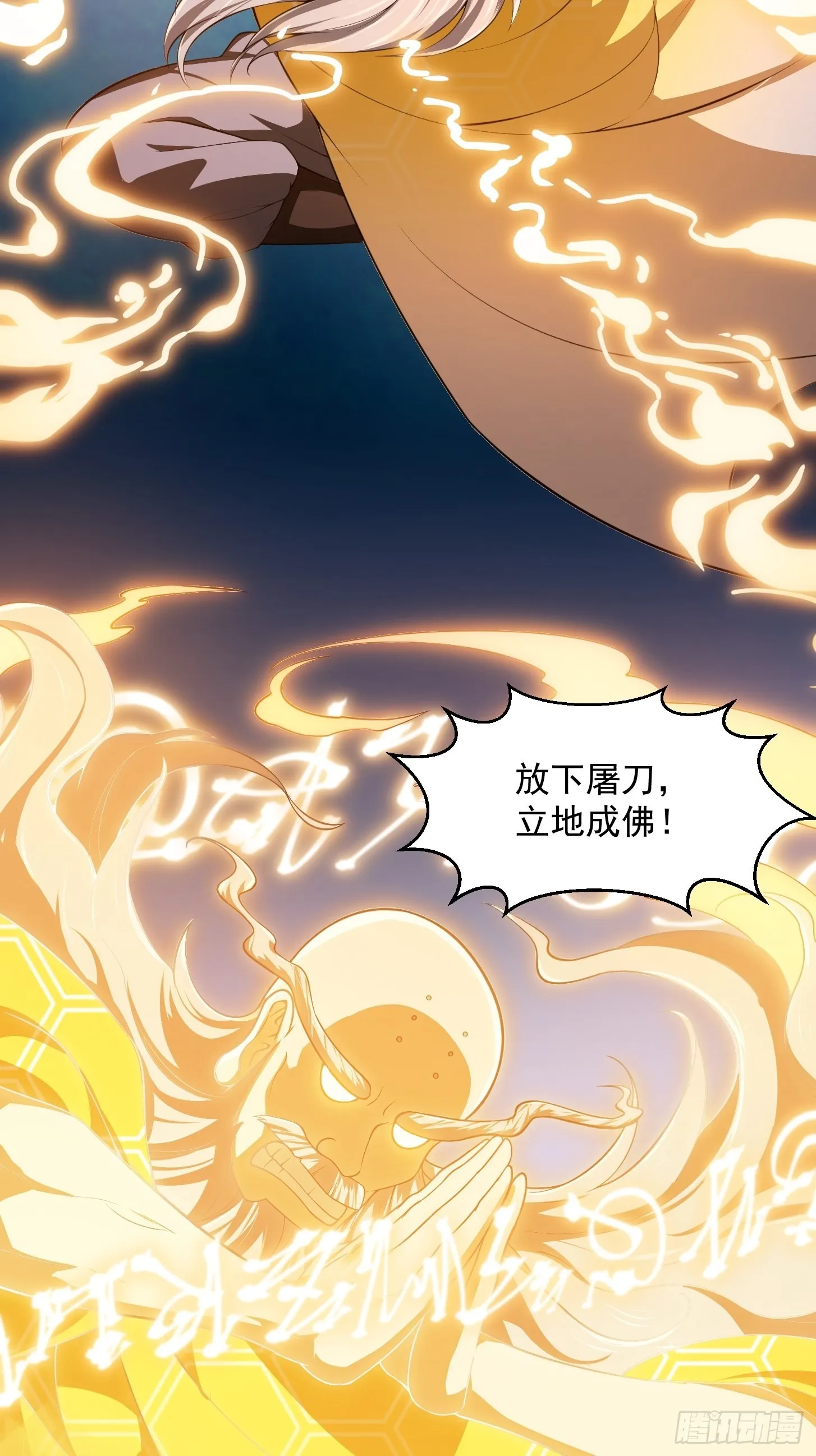 第253话 道貌岸然的佛 第20页