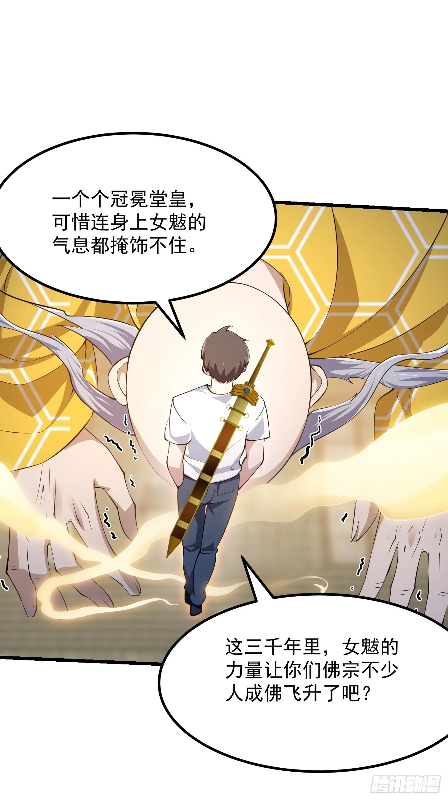 第253话 道貌岸然的佛 第32页