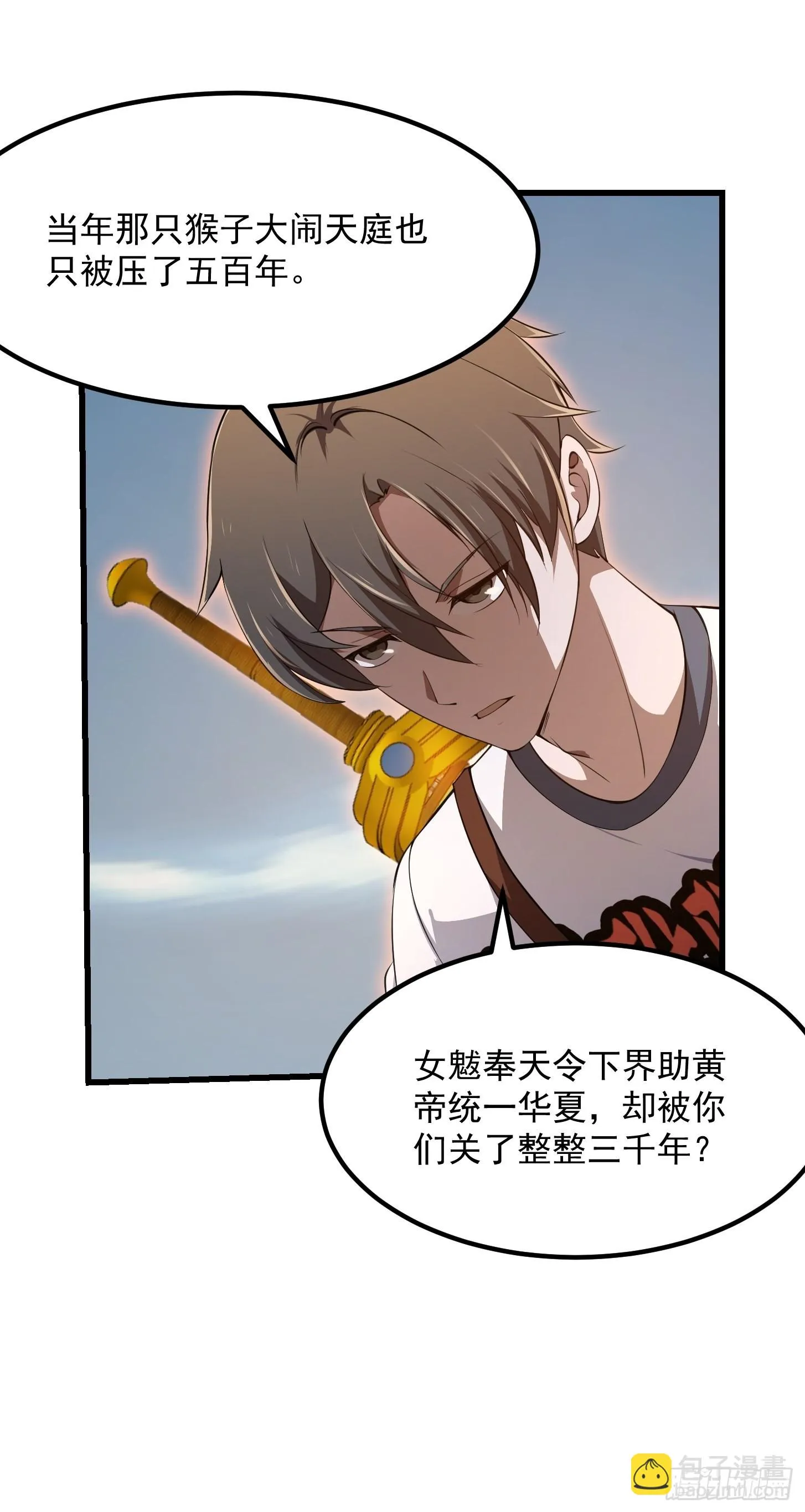 第253话 道貌岸然的佛 第33页