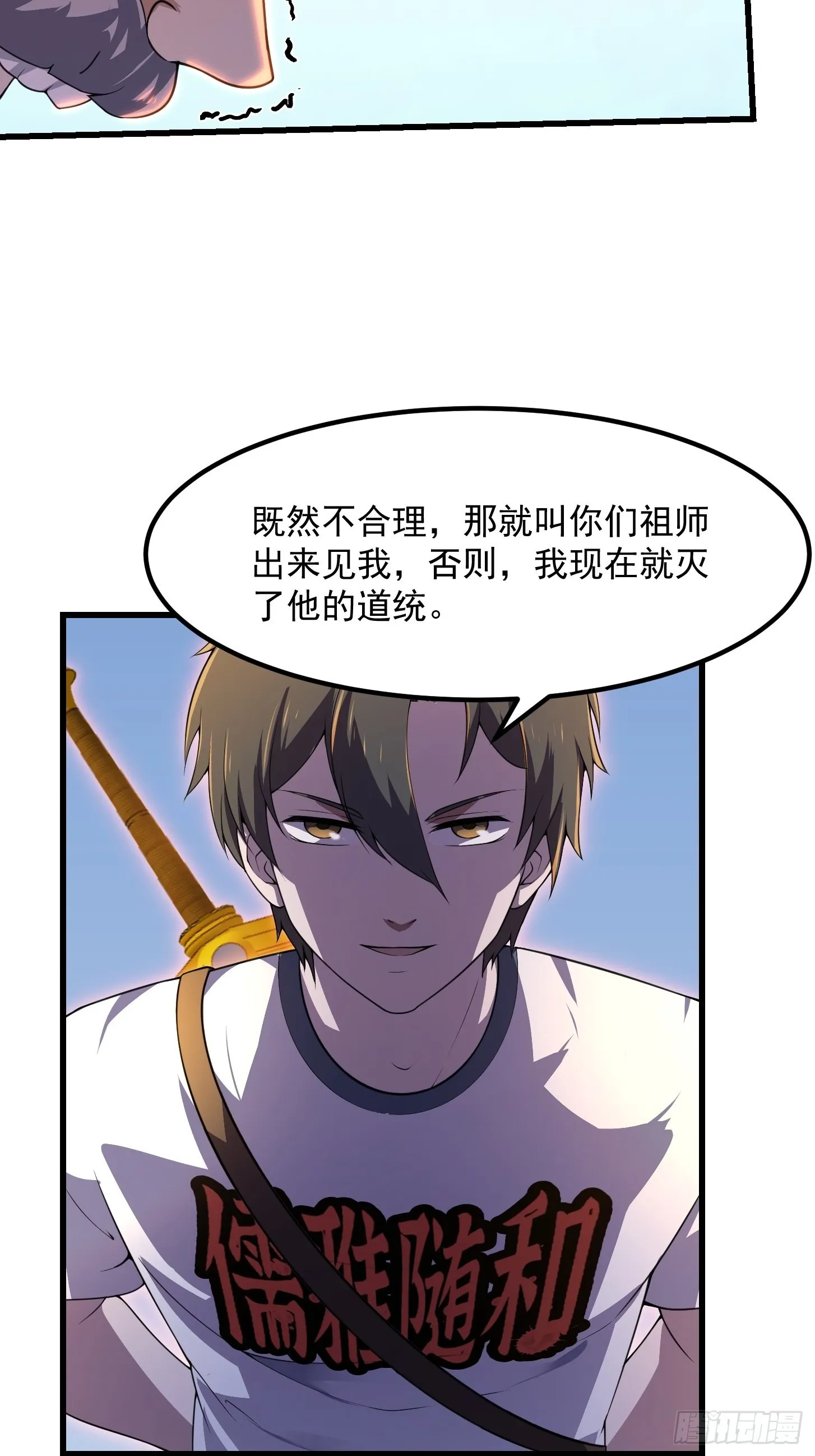 第253话 道貌岸然的佛 第35页