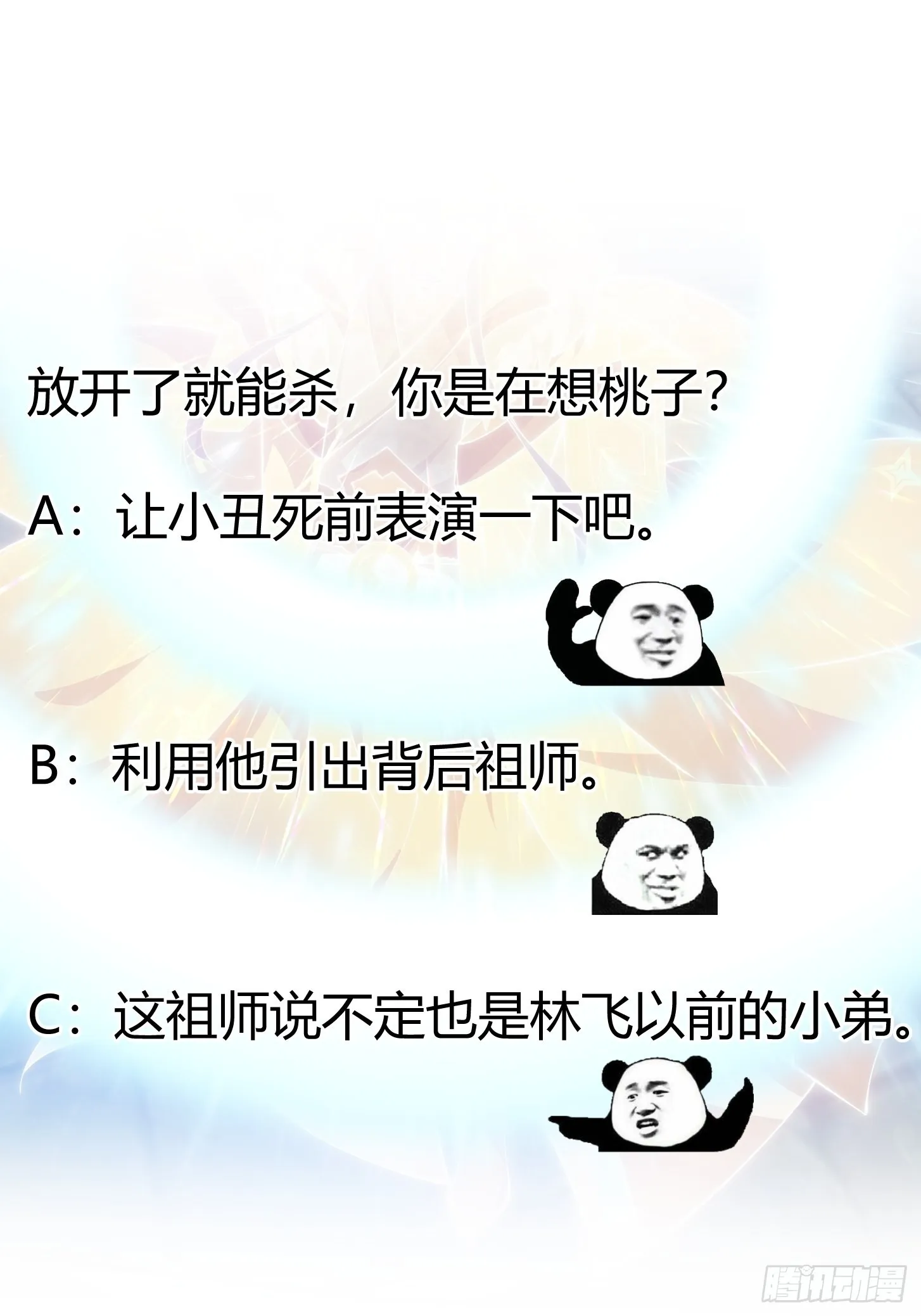 第253话 道貌岸然的佛 第38页