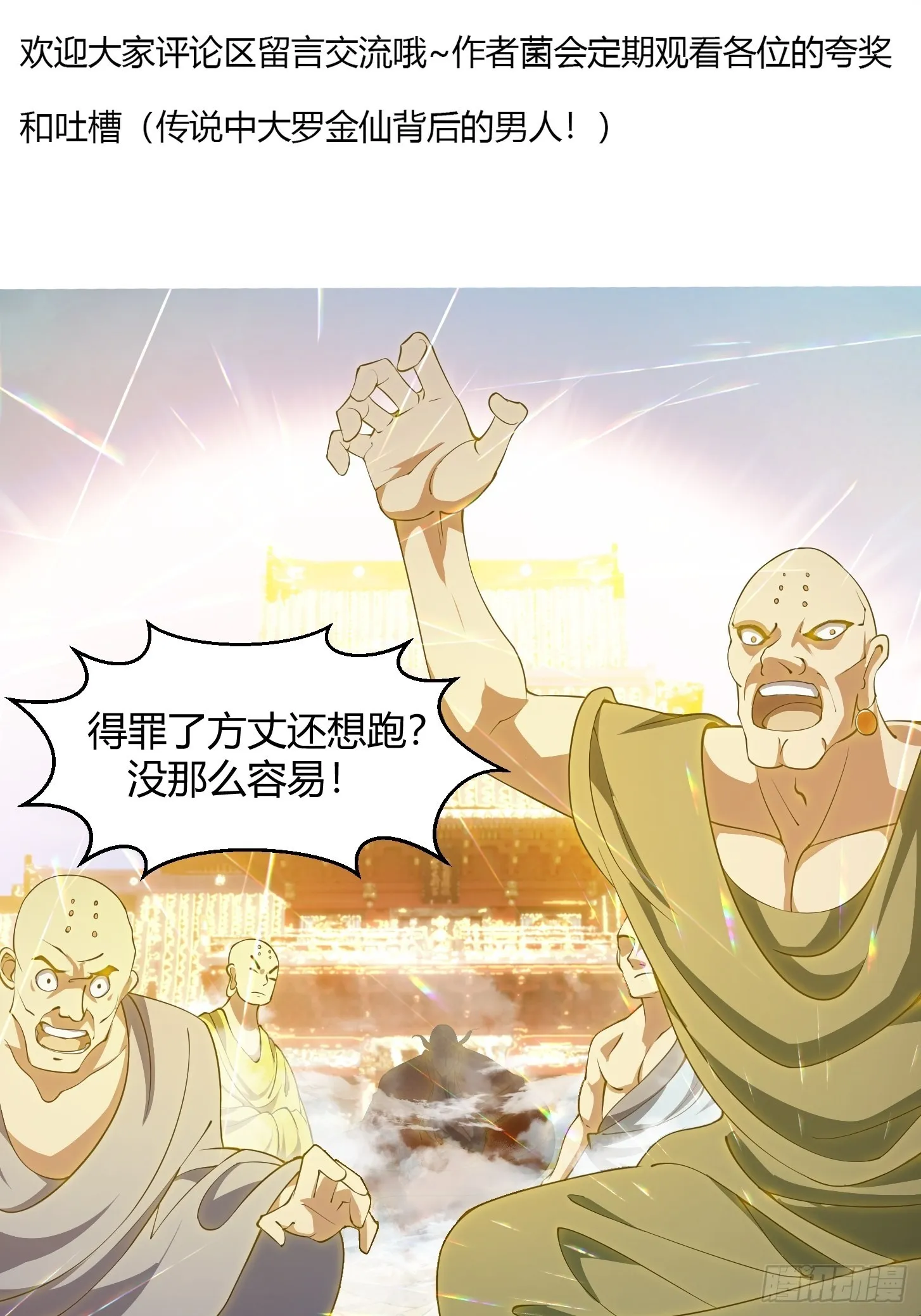 第253话 道貌岸然的佛 第39页