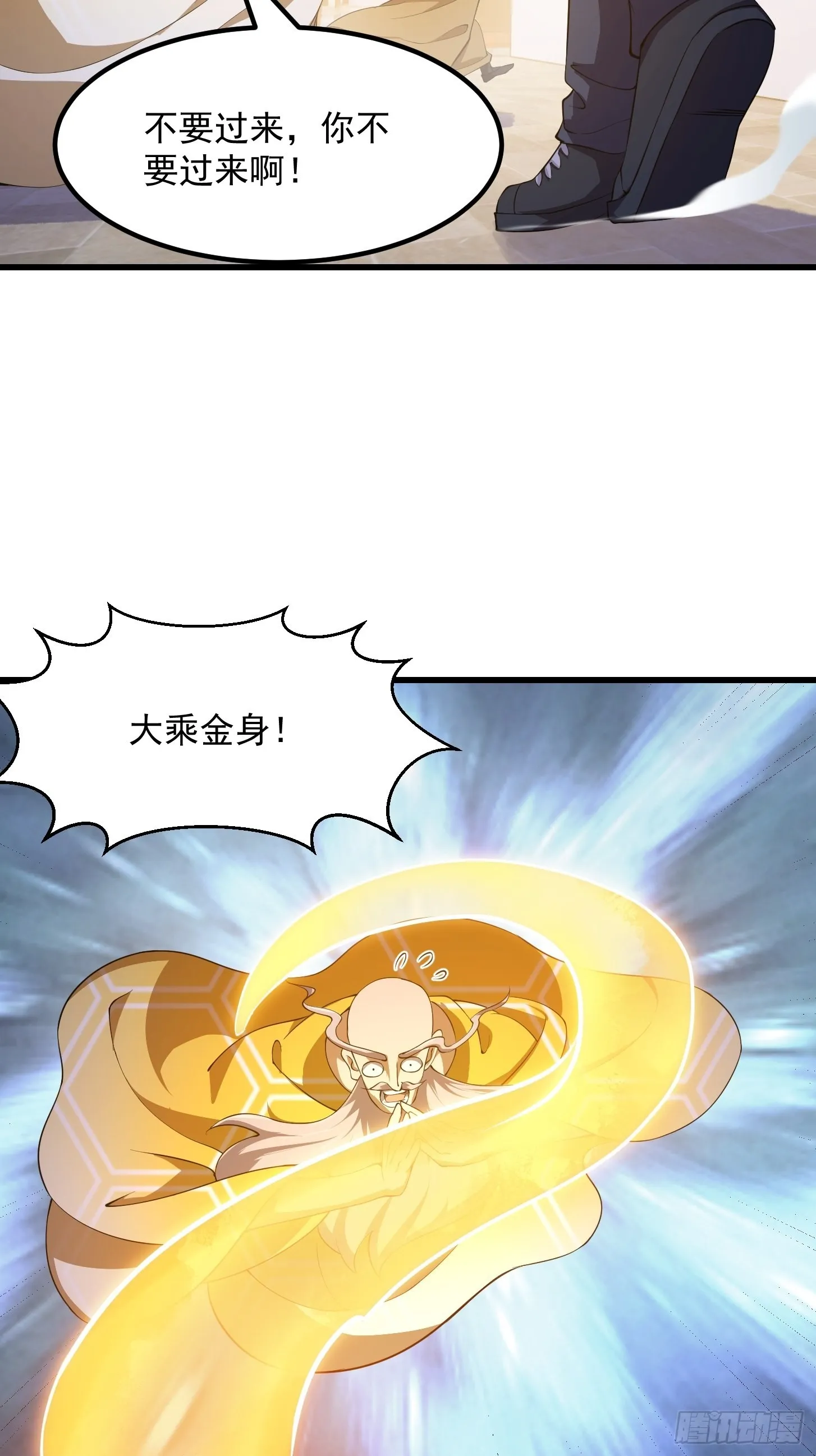 第255话 吾为此界之主！ 第6页
