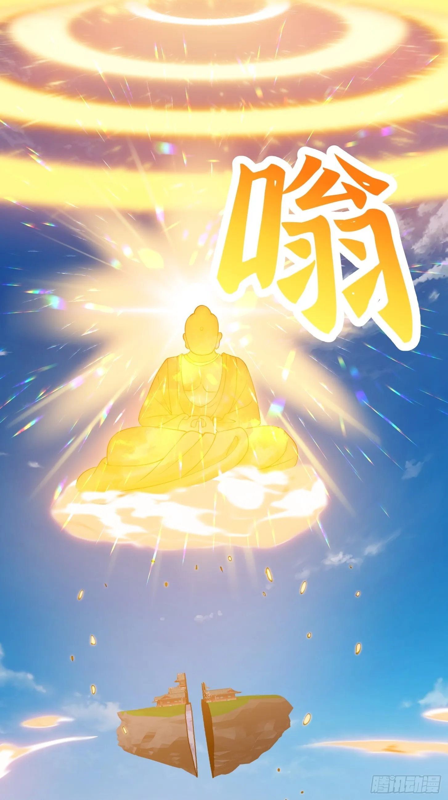 第255话 吾为此界之主！ 第14页