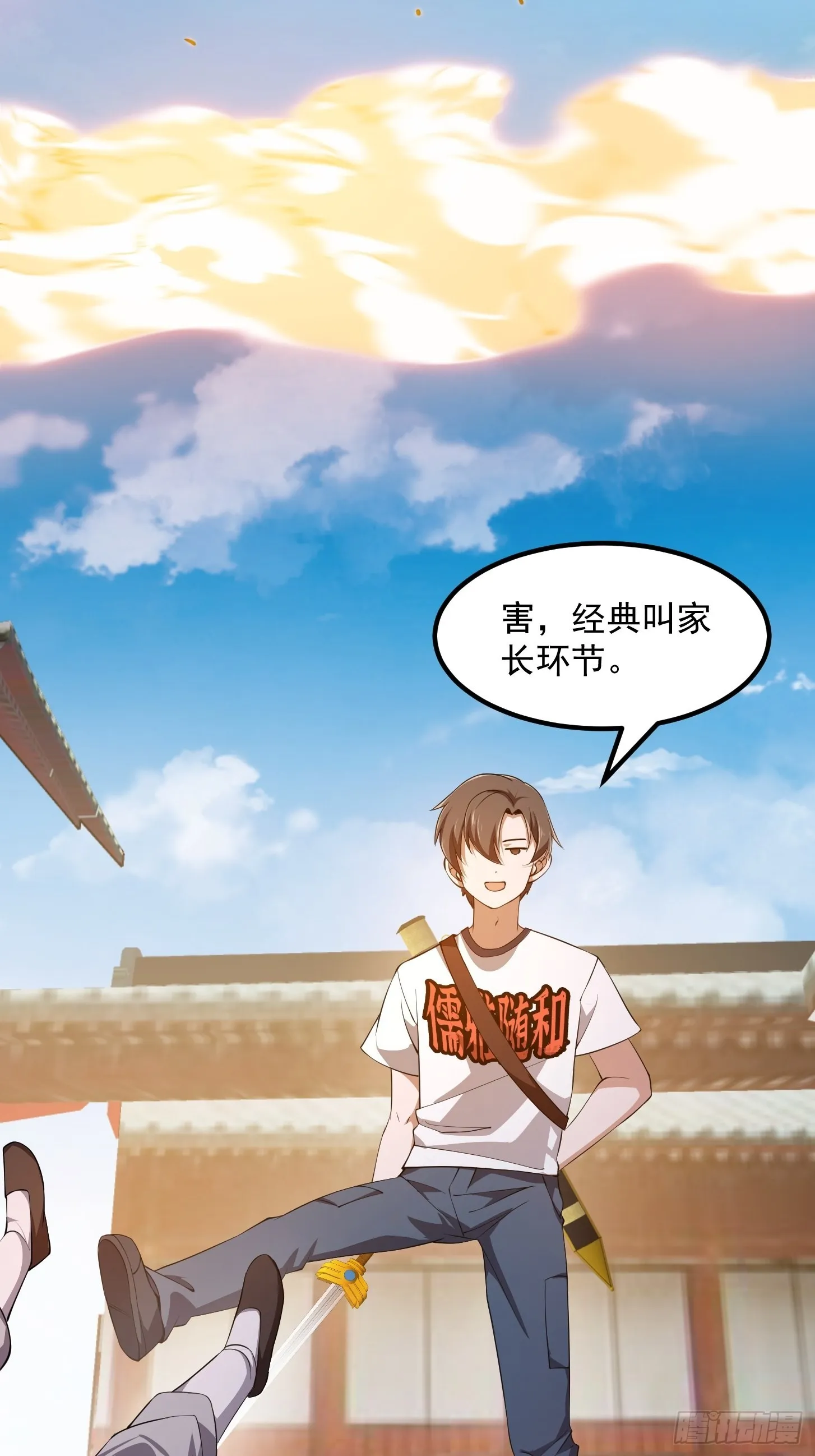第255话 吾为此界之主！ 第15页