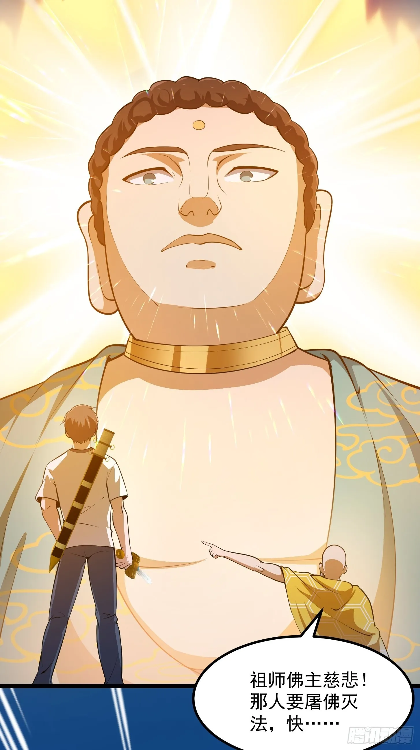 第255话 吾为此界之主！ 第17页