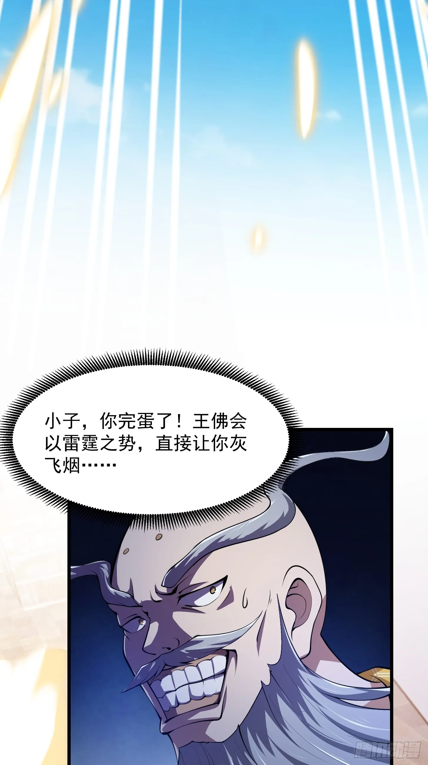 第255话 吾为此界之主！ 第20页