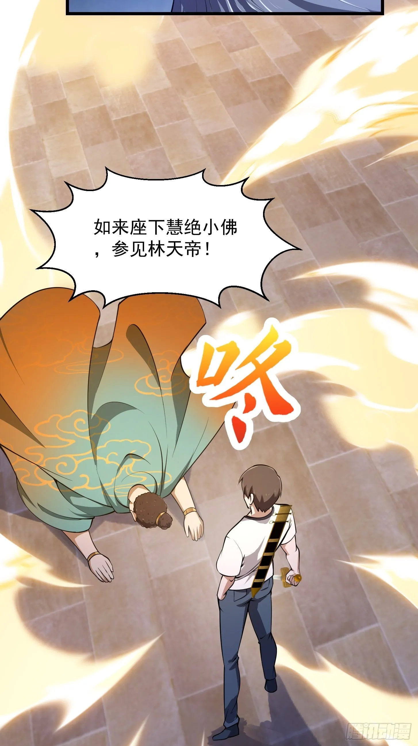 第255话 吾为此界之主！ 第21页