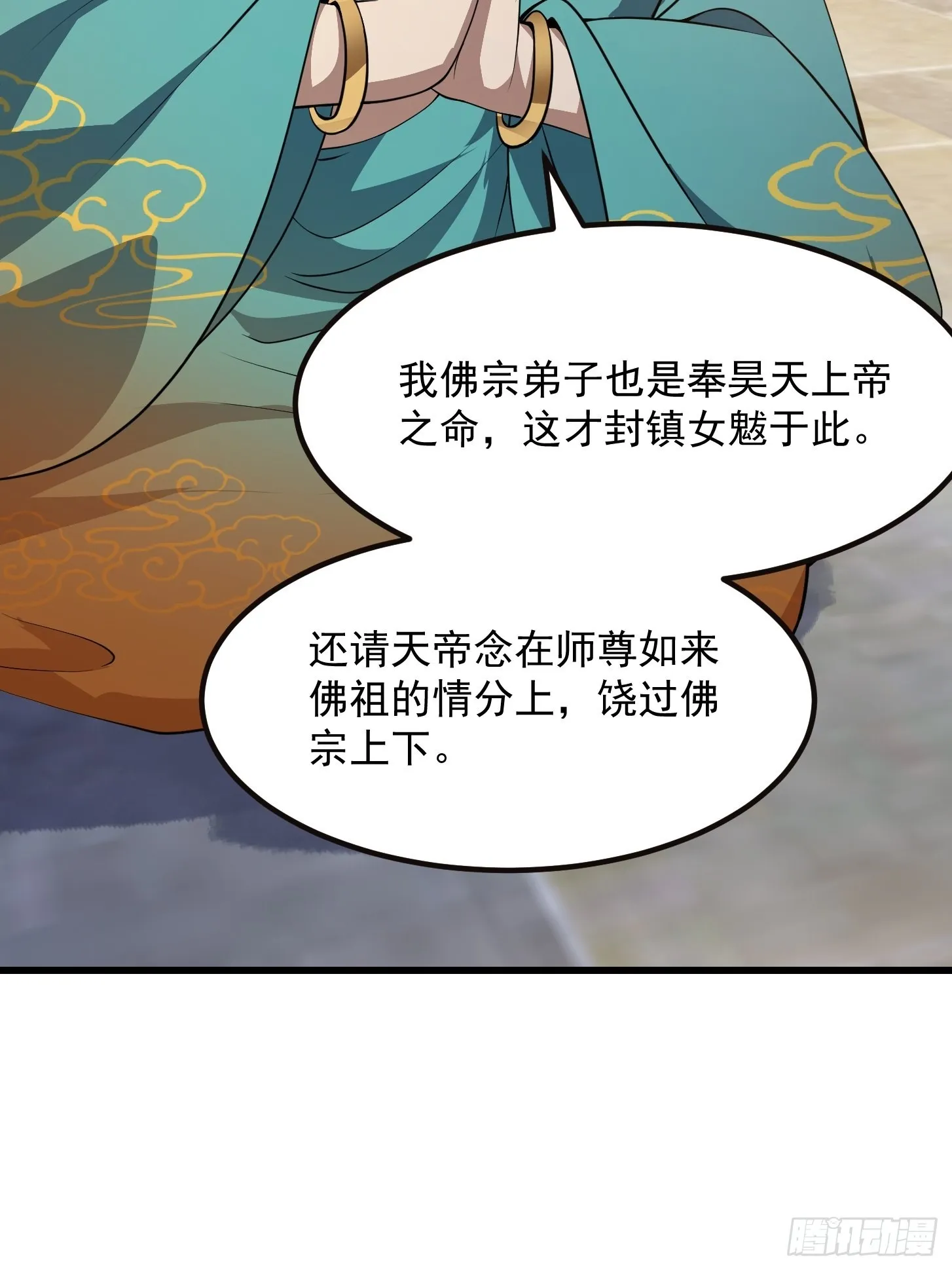 第255话 吾为此界之主！ 第28页