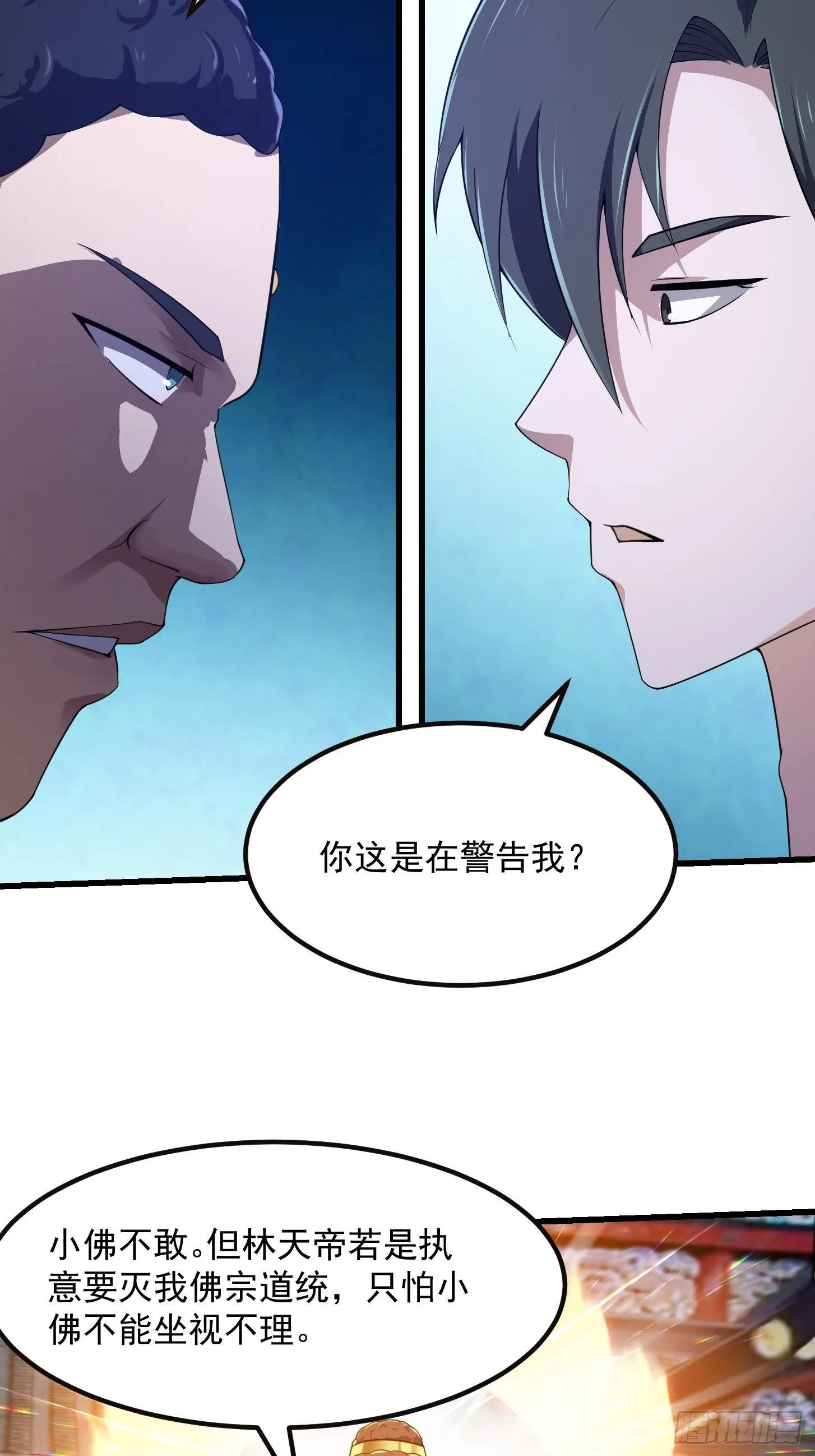 第255话 吾为此界之主！ 第31页