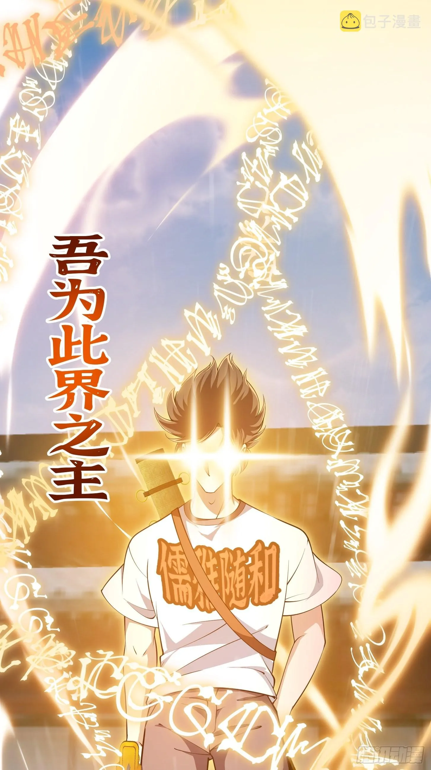 第255话 吾为此界之主！ 第38页