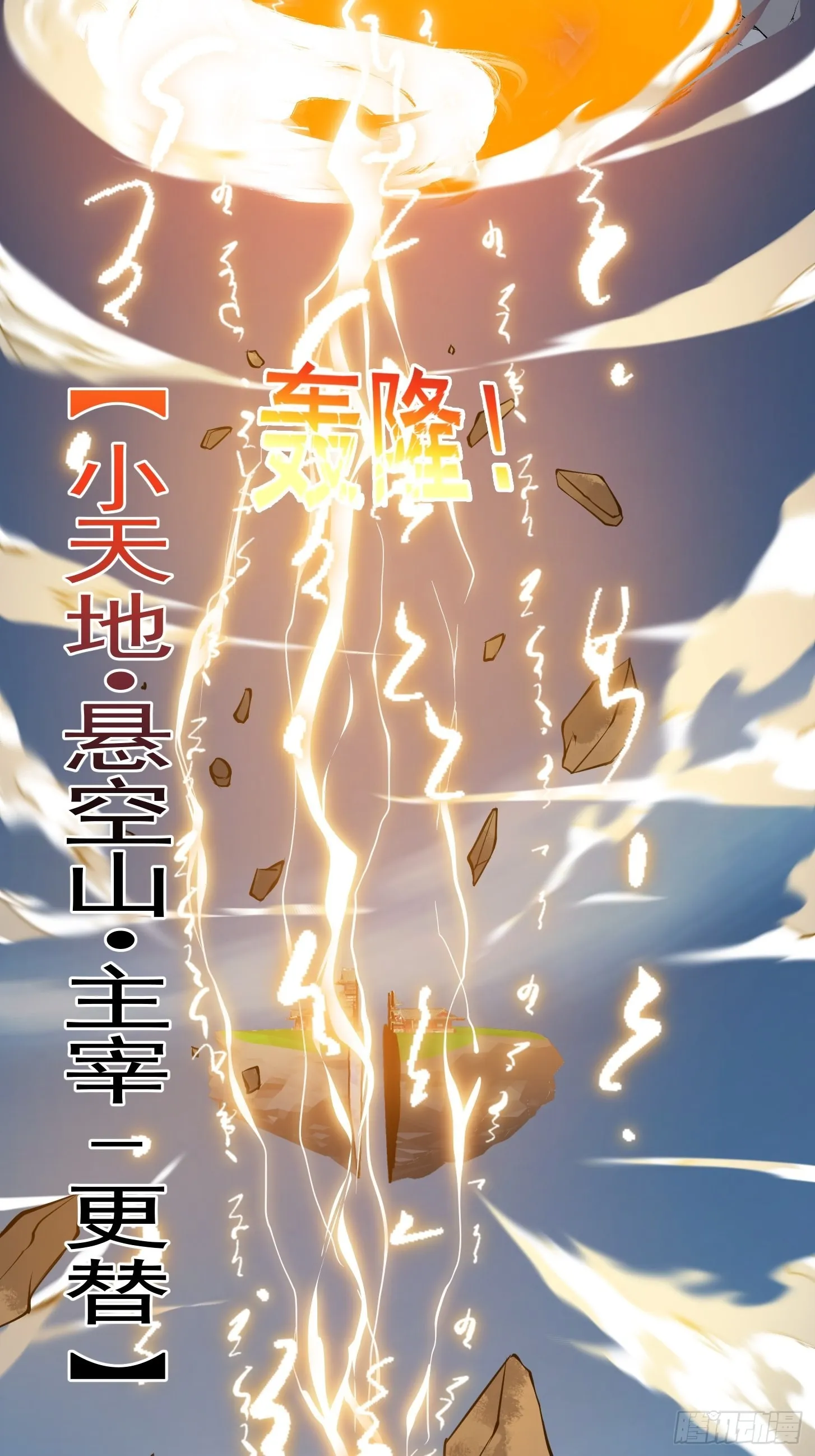 第255话 吾为此界之主！ 第40页