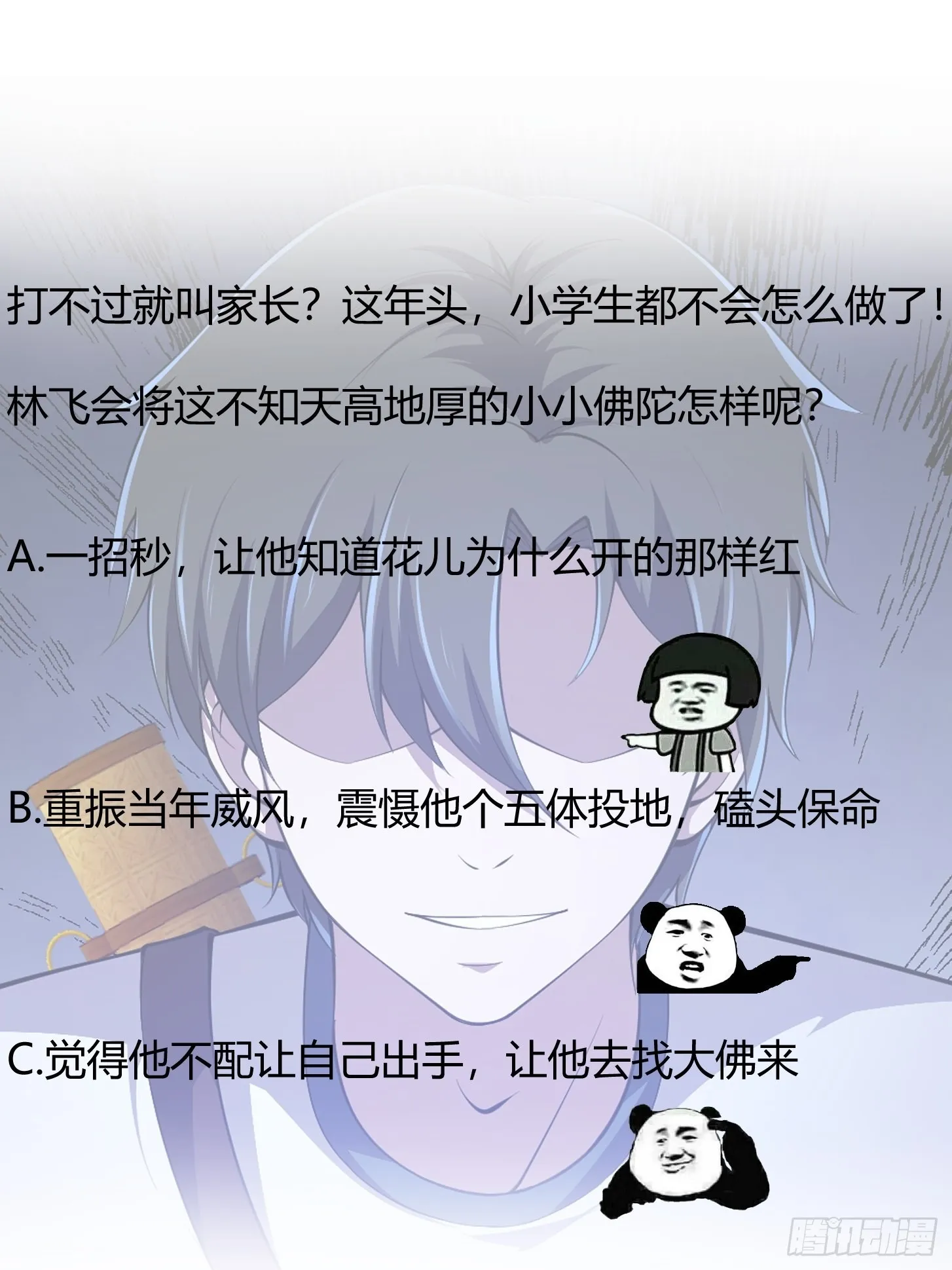 第255话 吾为此界之主！ 第42页