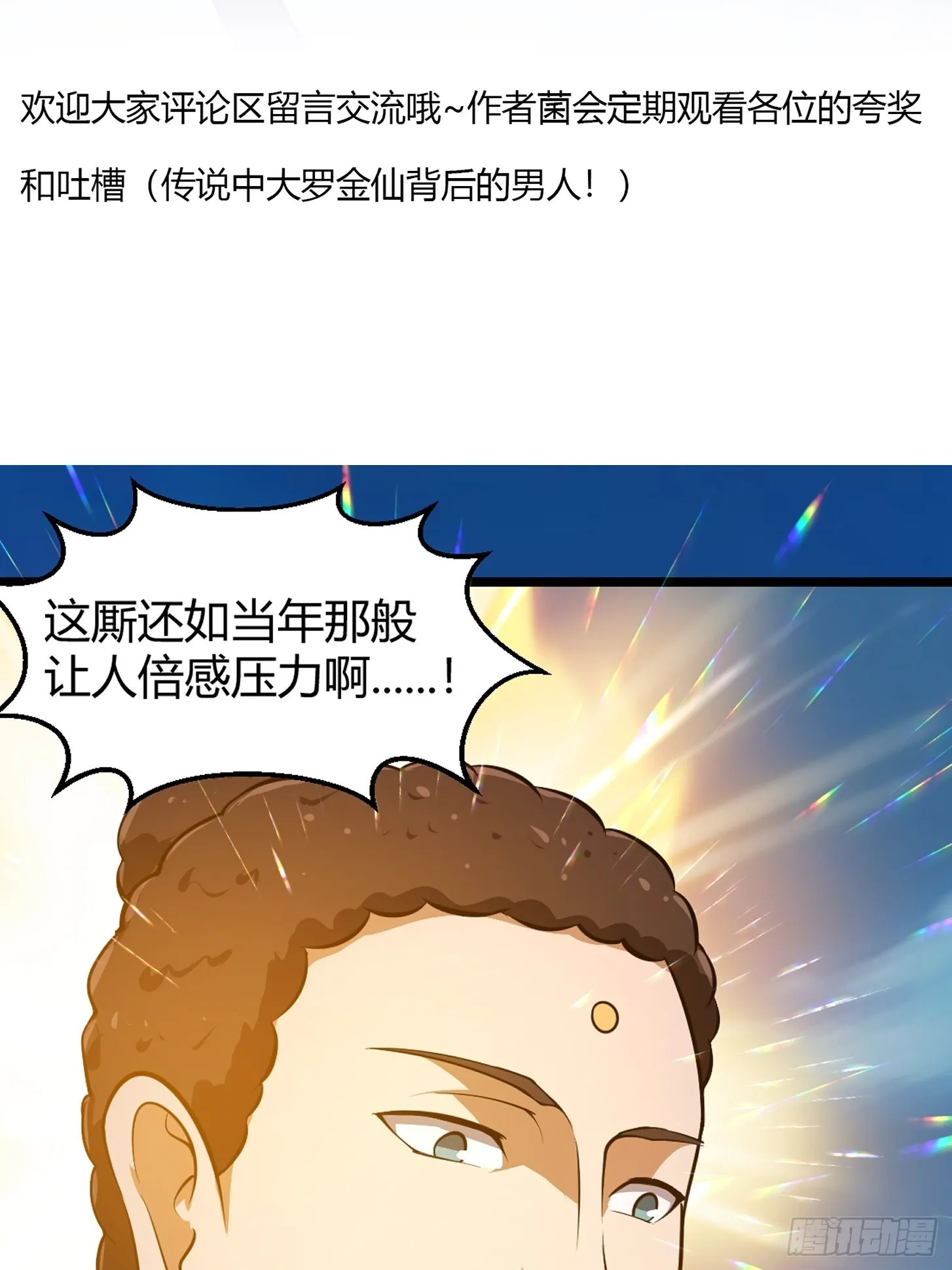 第255话 吾为此界之主！ 第43页