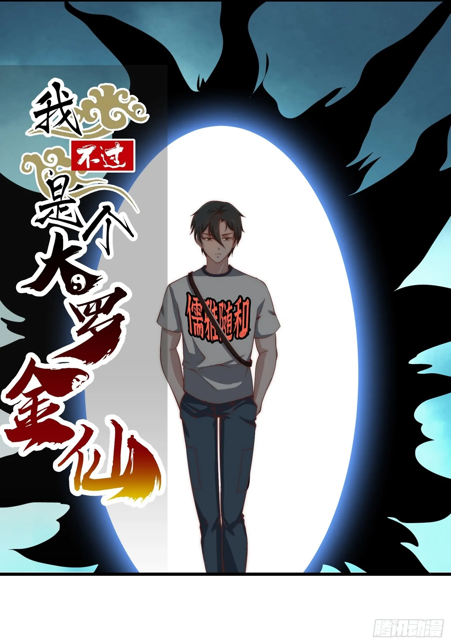 第252话 西王母的信息 第1页