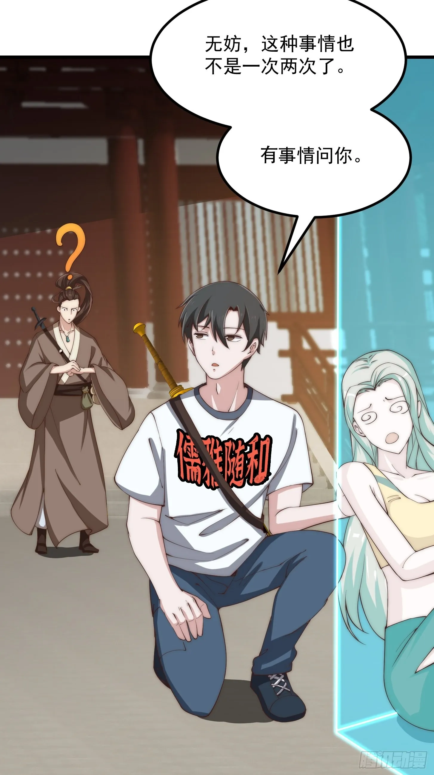第252话 西王母的信息 第5页